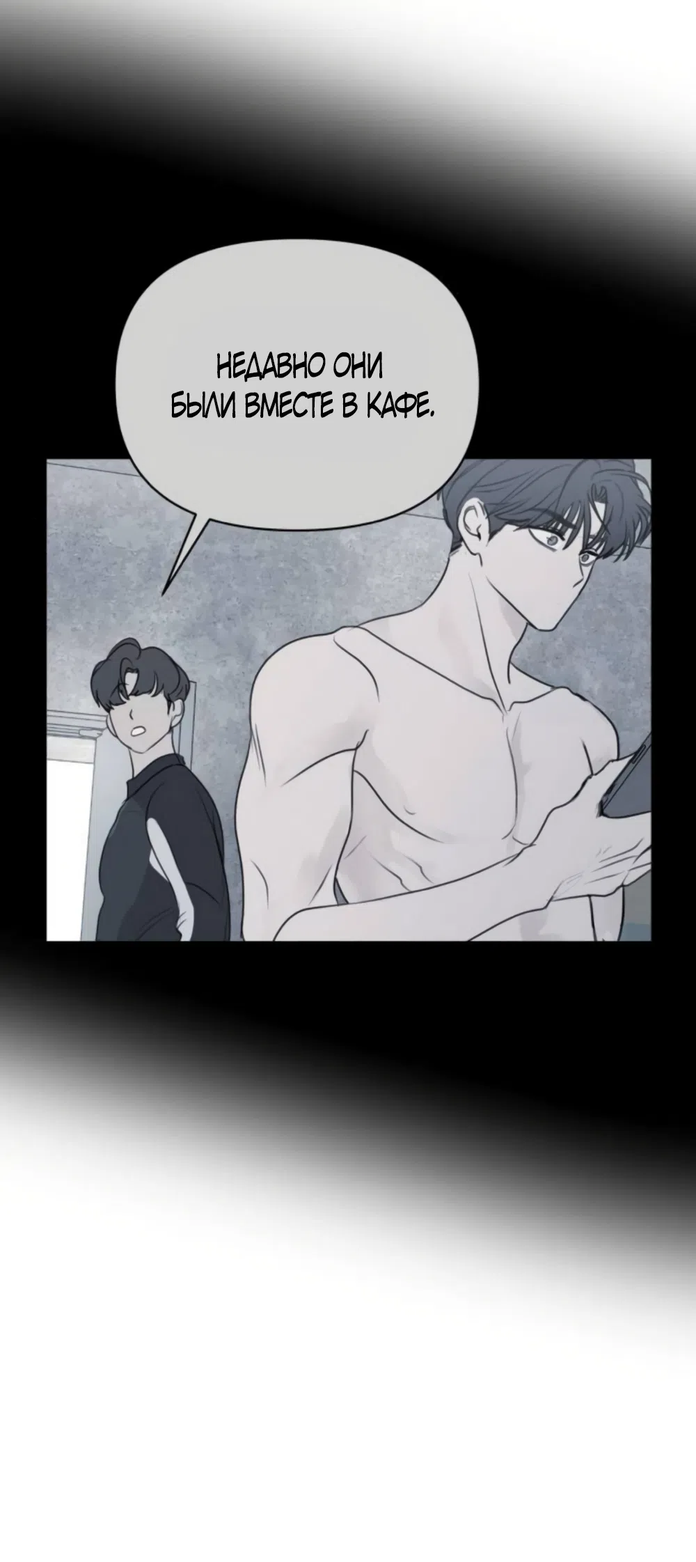 Страница 46 главы 28 манги Хочу верить, даже если это ложь / I Want to Be Fooled