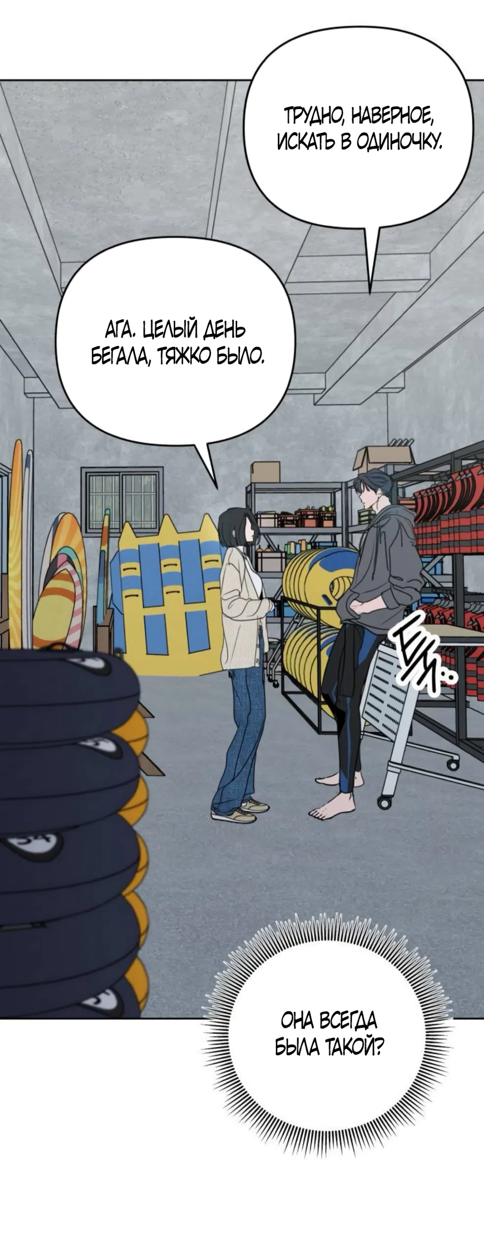 Страница 47 главы 28 манги Хочу верить, даже если это ложь / I Want to Be Fooled