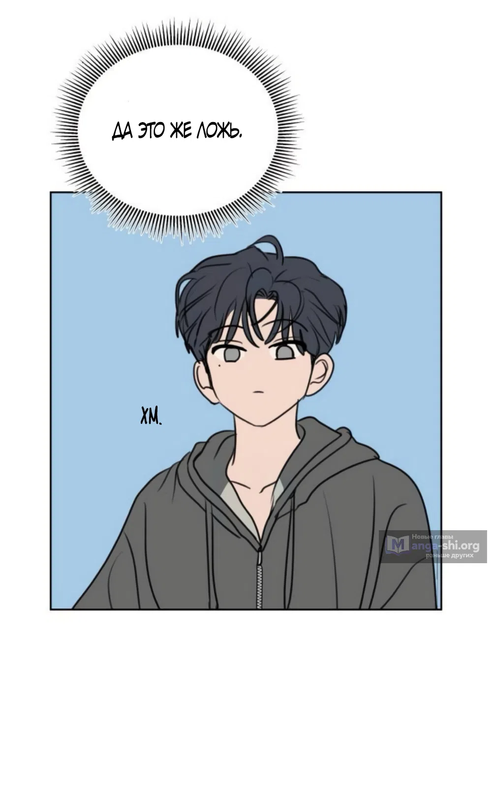 Страница 48 главы 28 манги Хочу верить, даже если это ложь / I Want to Be Fooled