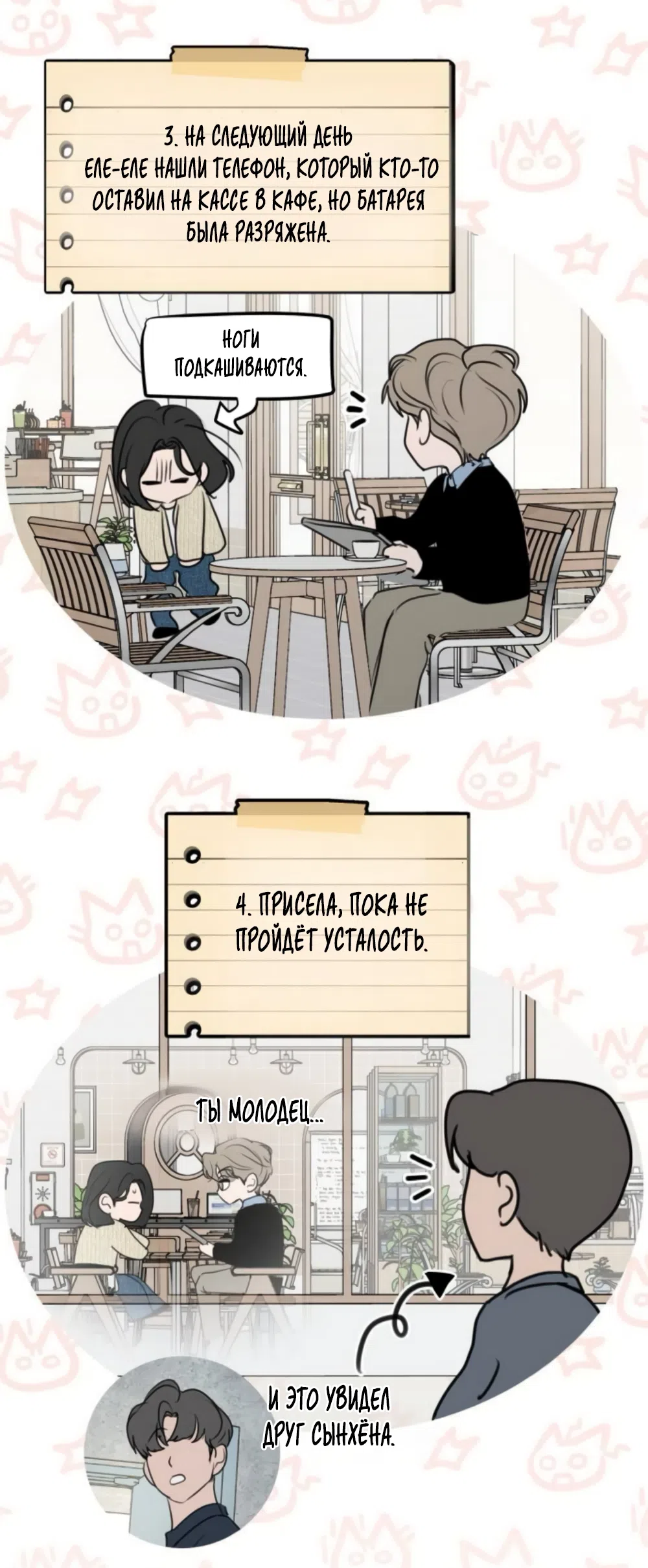 Страница 50 главы 28 манги Хочу верить, даже если это ложь / I Want to Be Fooled