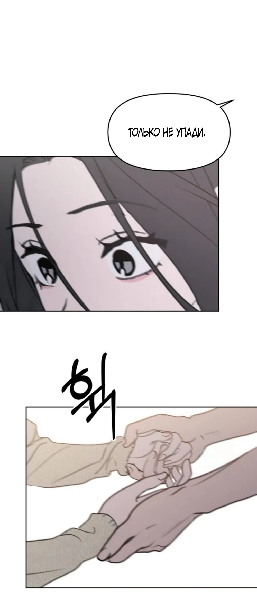 Страница 52 главы 28 манги Хочу верить, даже если это ложь / I Want to Be Fooled