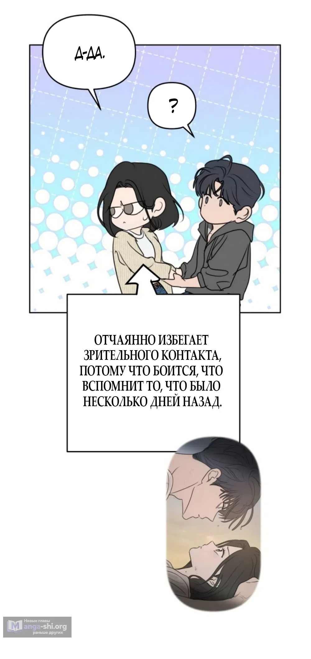 Страница 56 главы 28 манги Хочу верить, даже если это ложь / I Want to Be Fooled