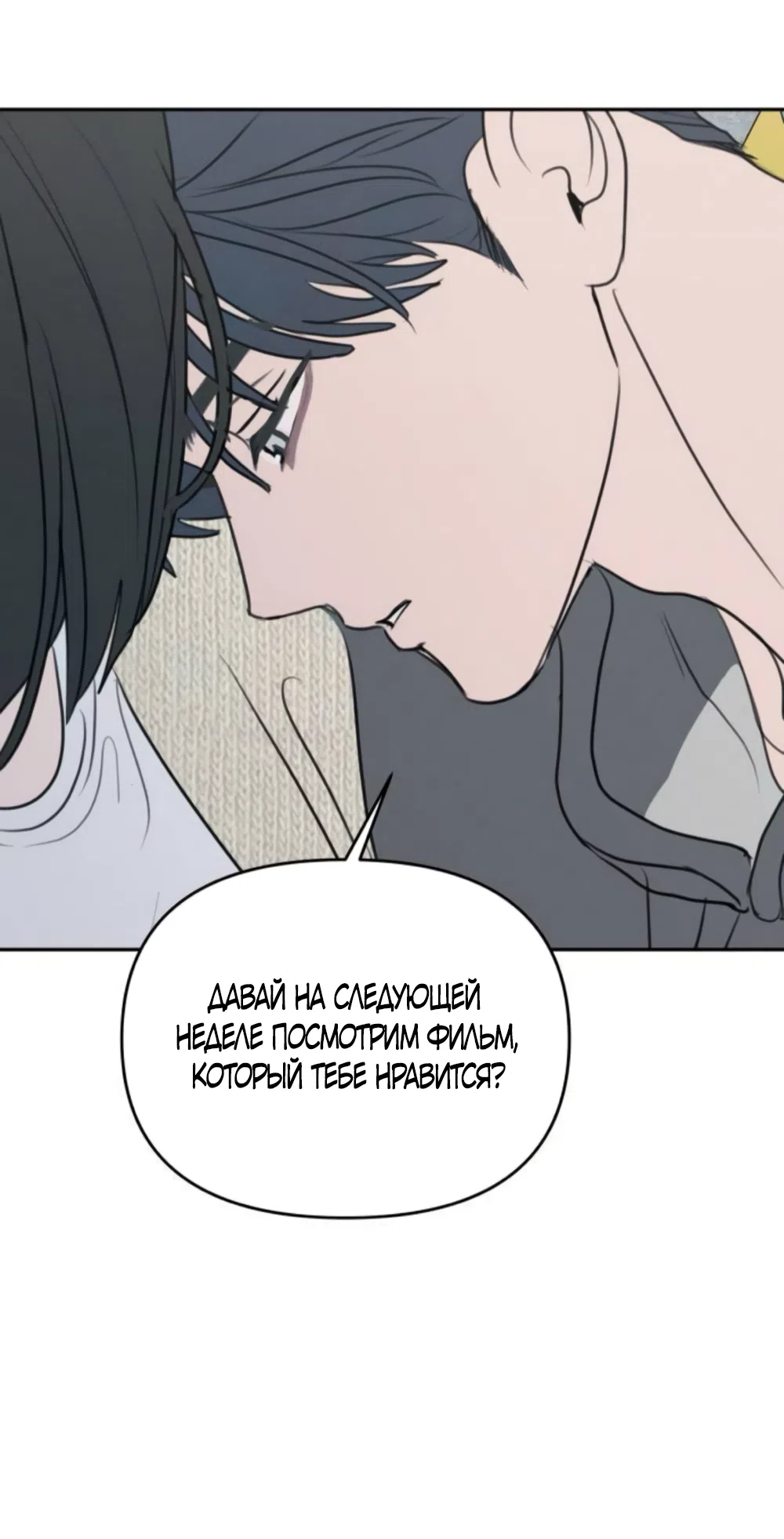 Страница 58 главы 28 манги Хочу верить, даже если это ложь / I Want to Be Fooled
