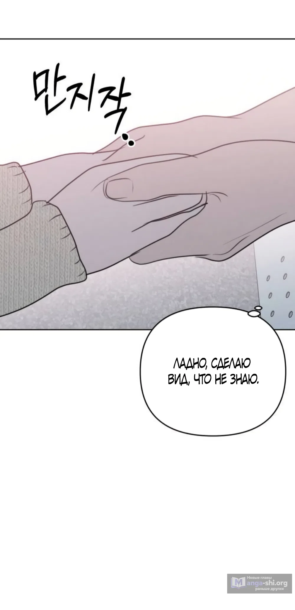 Страница 59 главы 28 манги Хочу верить, даже если это ложь / I Want to Be Fooled