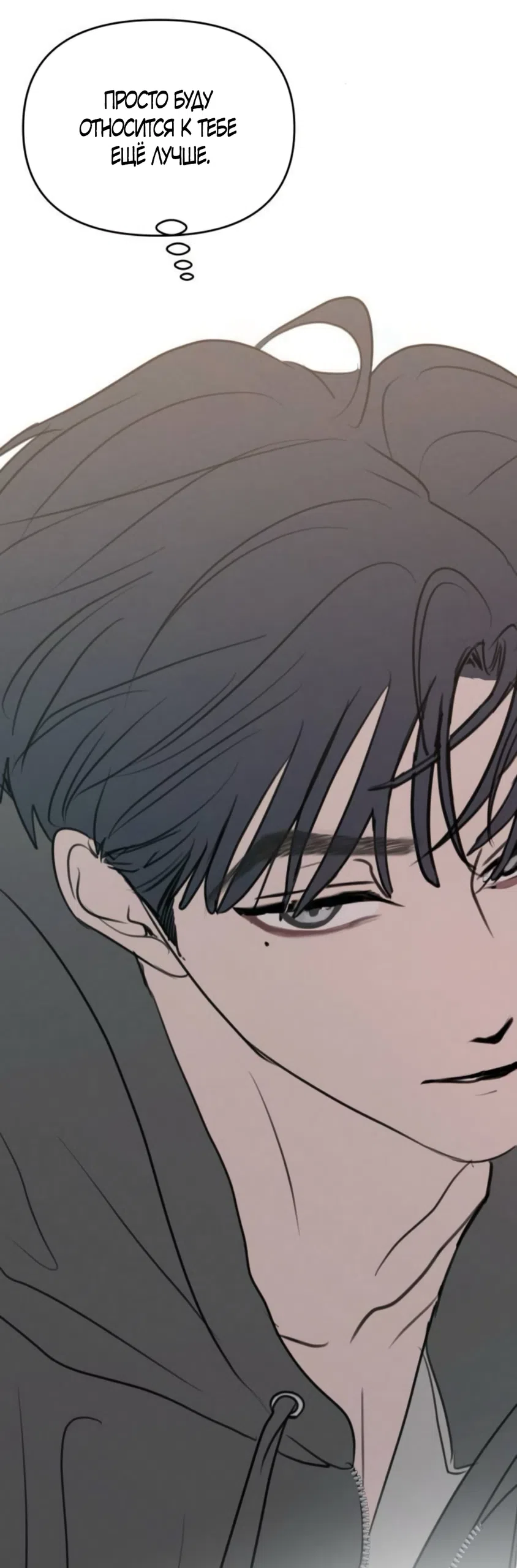 Страница 60 главы 28 манги Хочу верить, даже если это ложь / I Want to Be Fooled