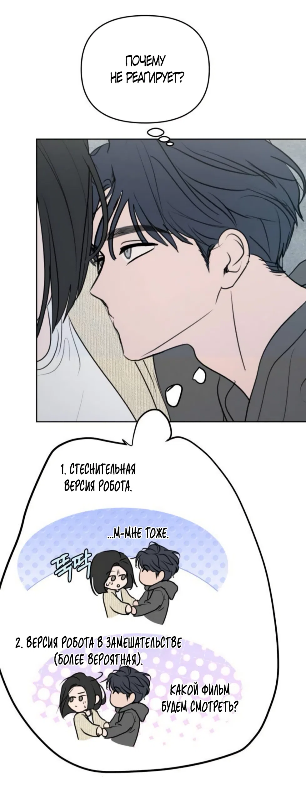 Страница 63 главы 28 манги Хочу верить, даже если это ложь / I Want to Be Fooled