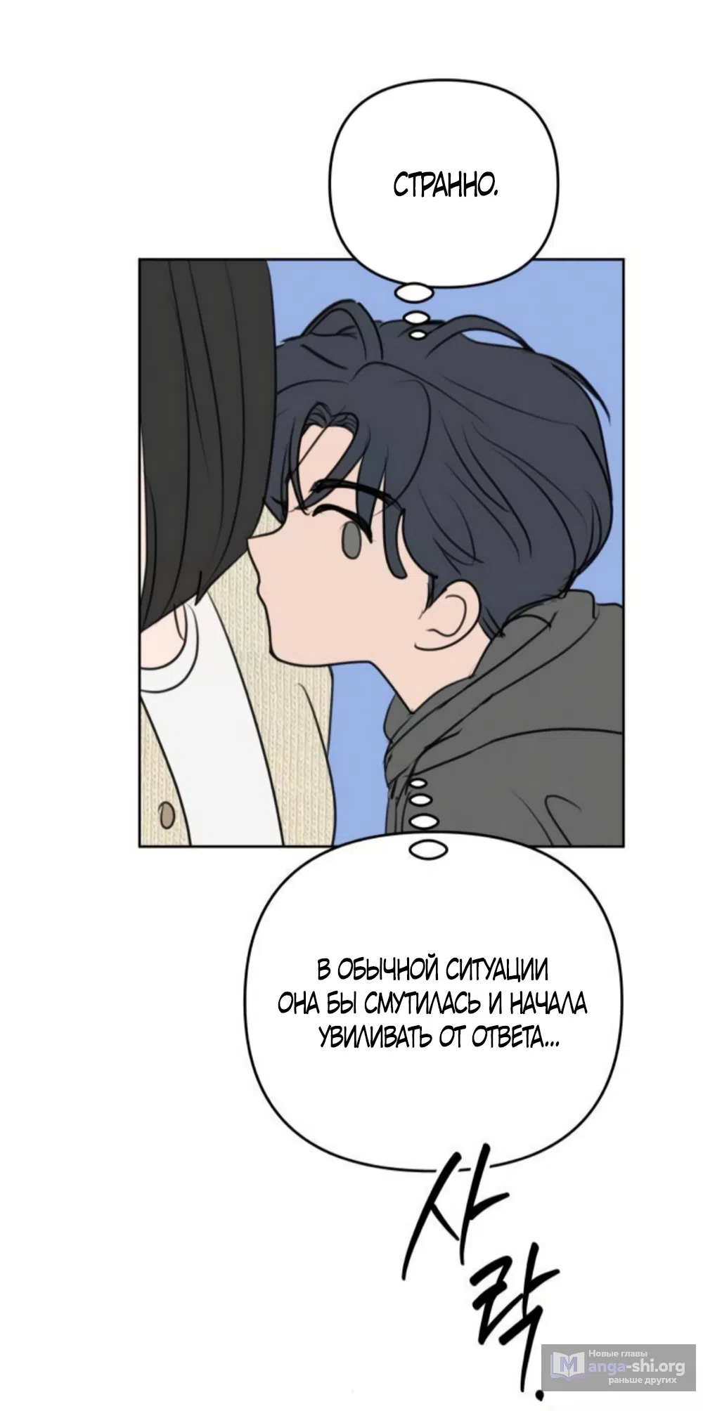Страница 64 главы 28 манги Хочу верить, даже если это ложь / I Want to Be Fooled
