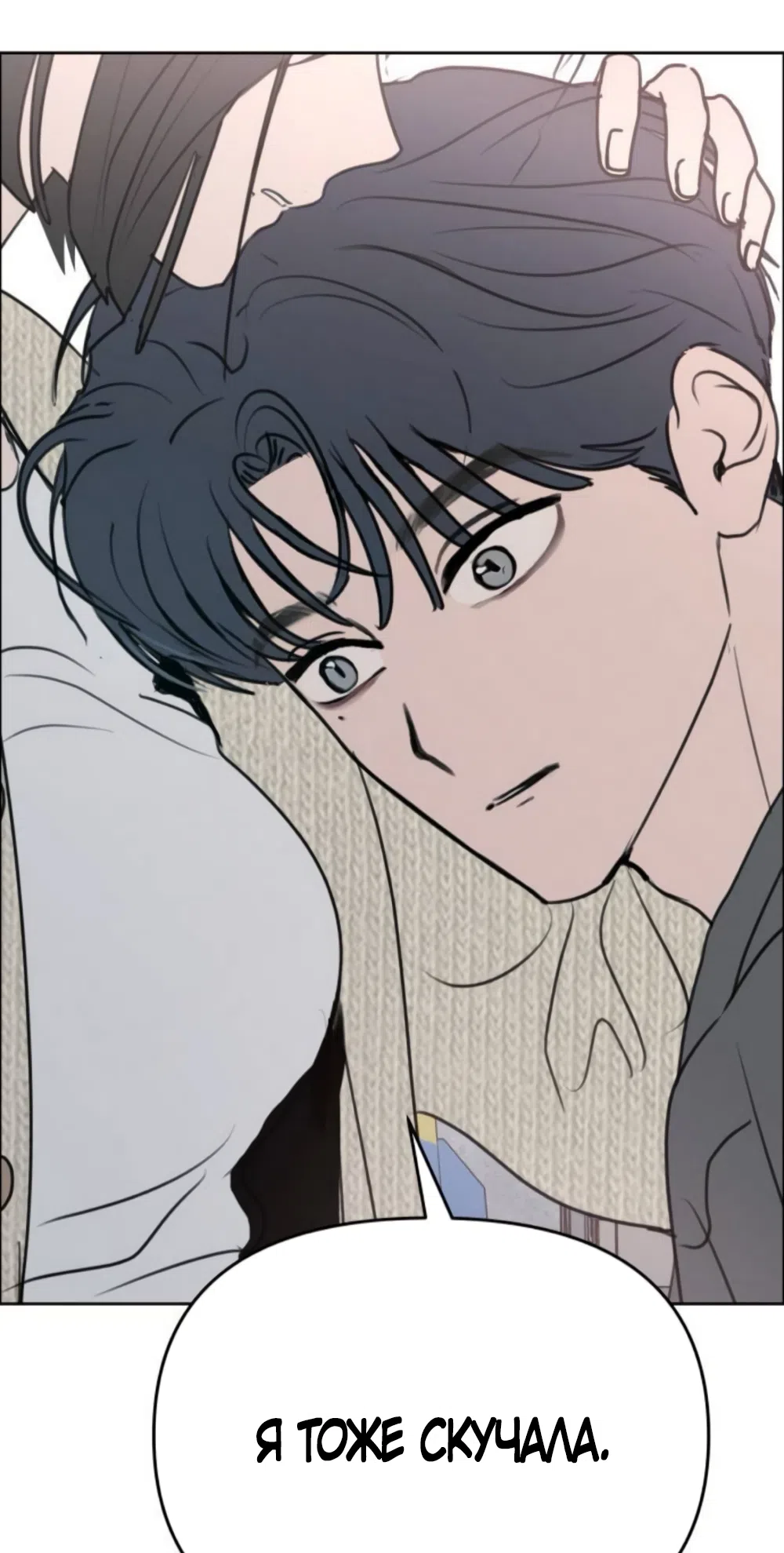 Страница 68 главы 28 манги Хочу верить, даже если это ложь / I Want to Be Fooled
