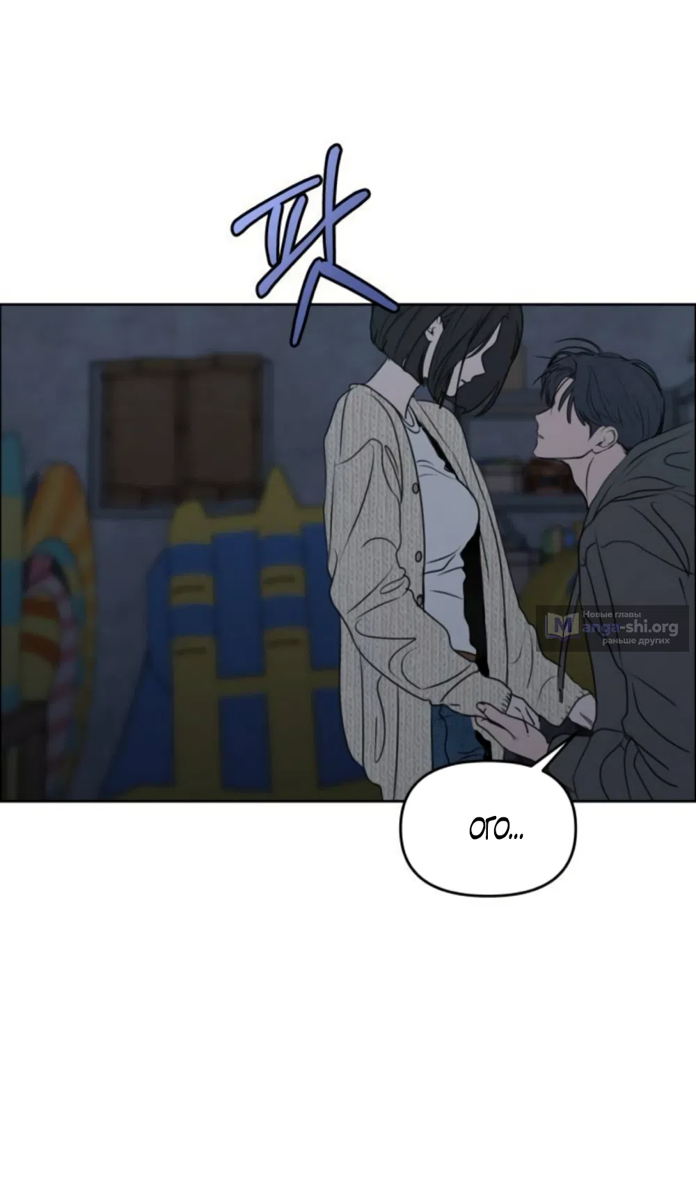 Страница 70 главы 28 манги Хочу верить, даже если это ложь / I Want to Be Fooled