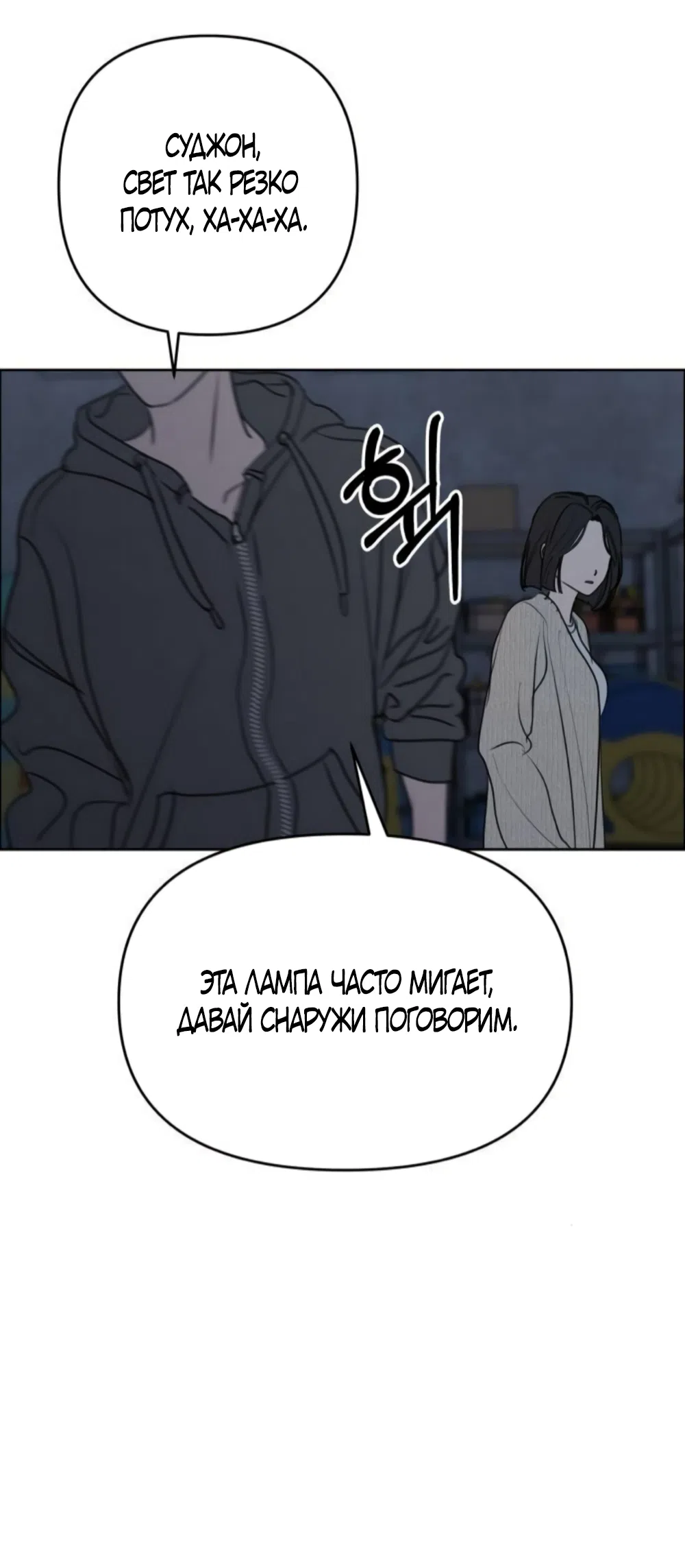 Страница 71 главы 28 манги Хочу верить, даже если это ложь / I Want to Be Fooled