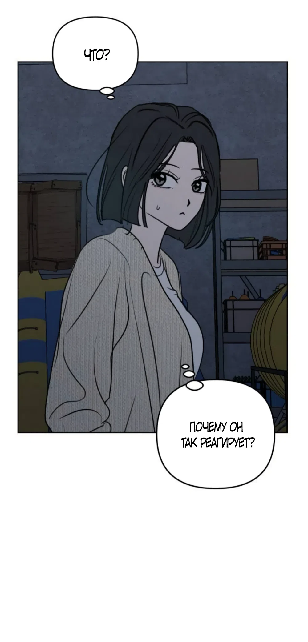 Страница 72 главы 28 манги Хочу верить, даже если это ложь / I Want to Be Fooled