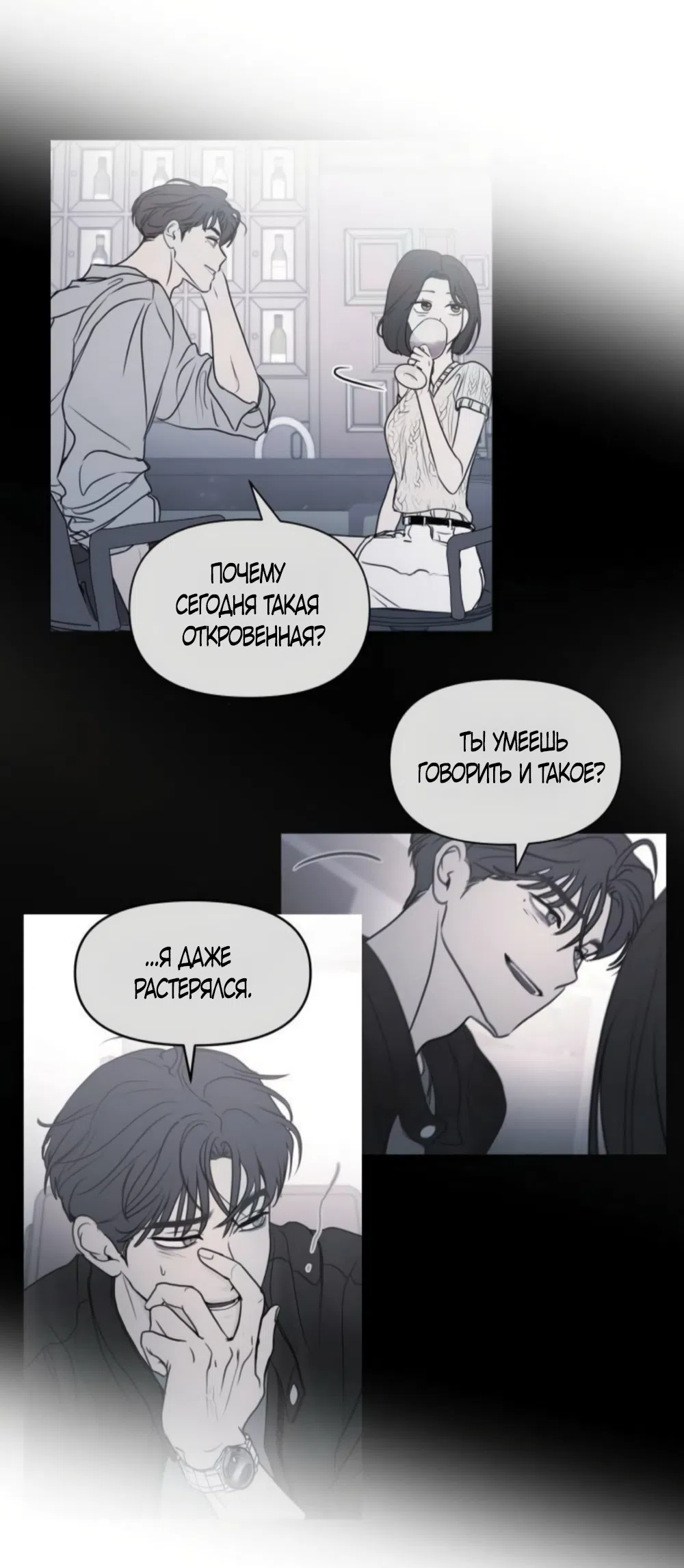 Страница 74 главы 28 манги Хочу верить, даже если это ложь / I Want to Be Fooled