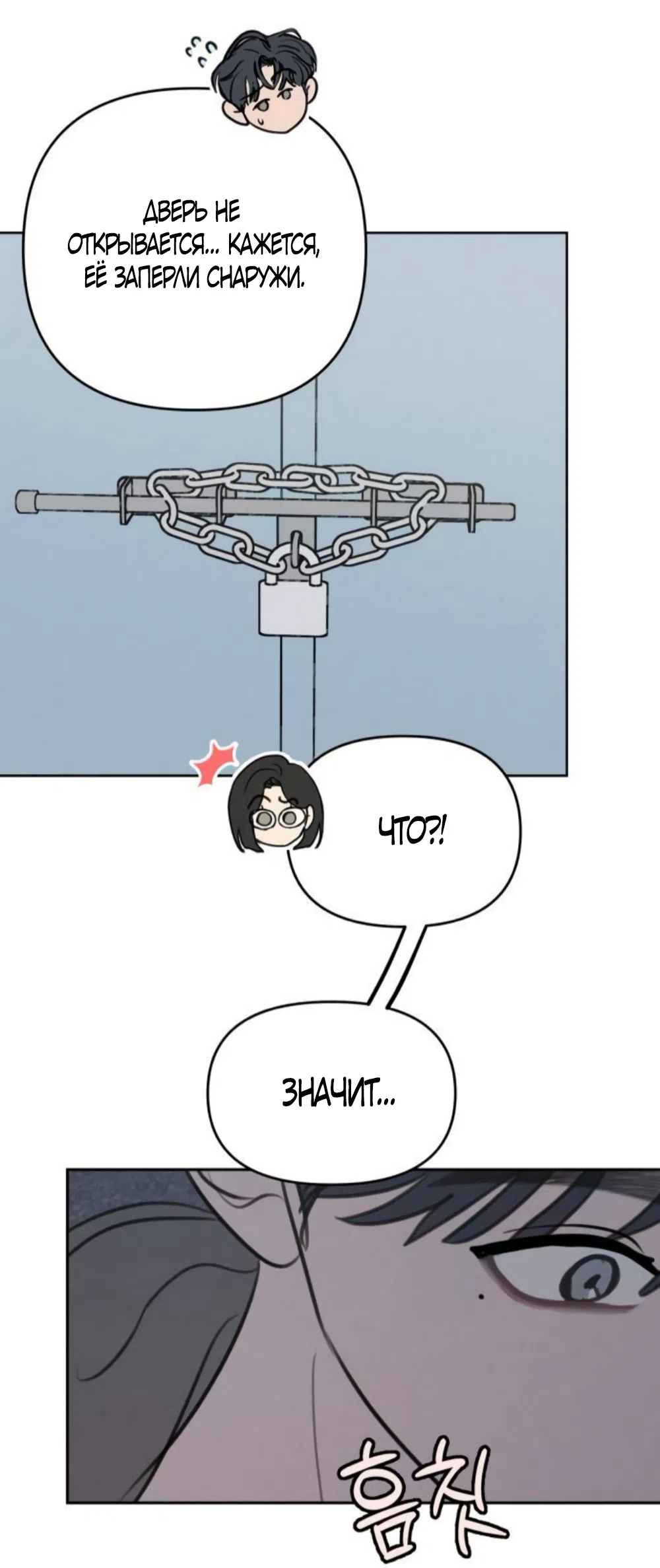 Страница 77 главы 28 манги Хочу верить, даже если это ложь / I Want to Be Fooled