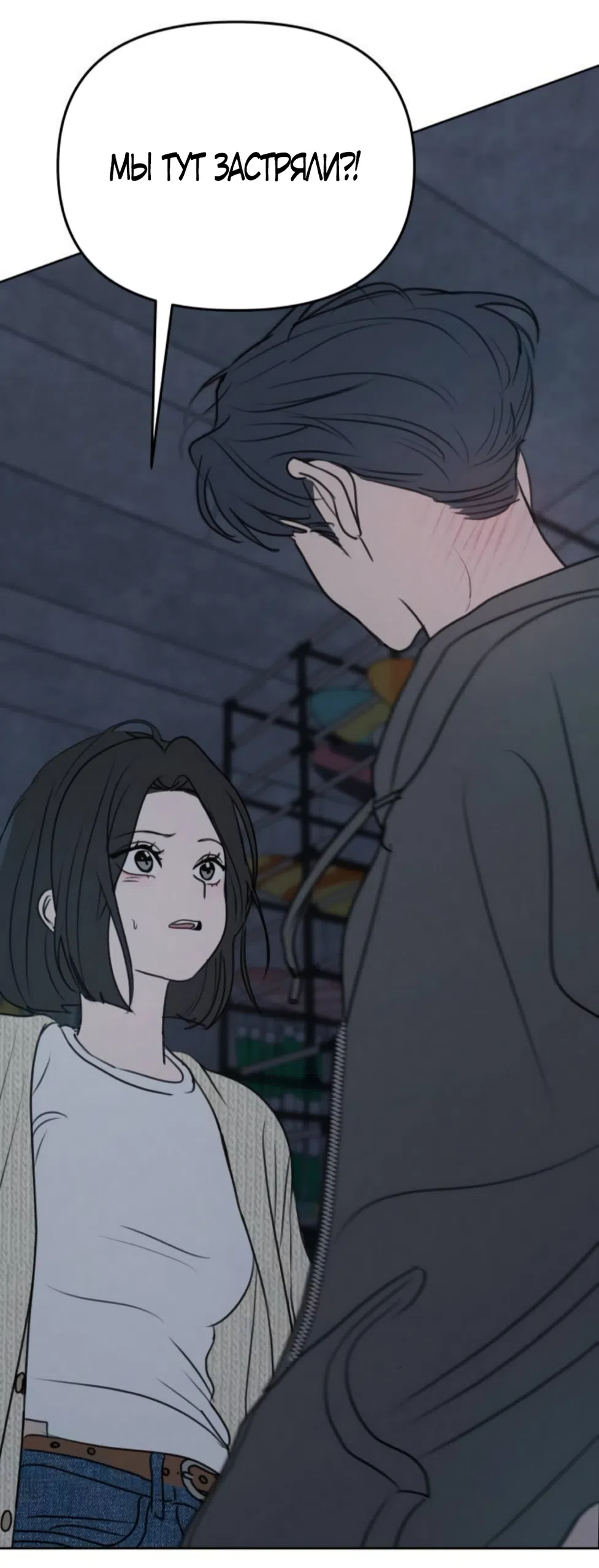 Страница 79 главы 28 манги Хочу верить, даже если это ложь / I Want to Be Fooled