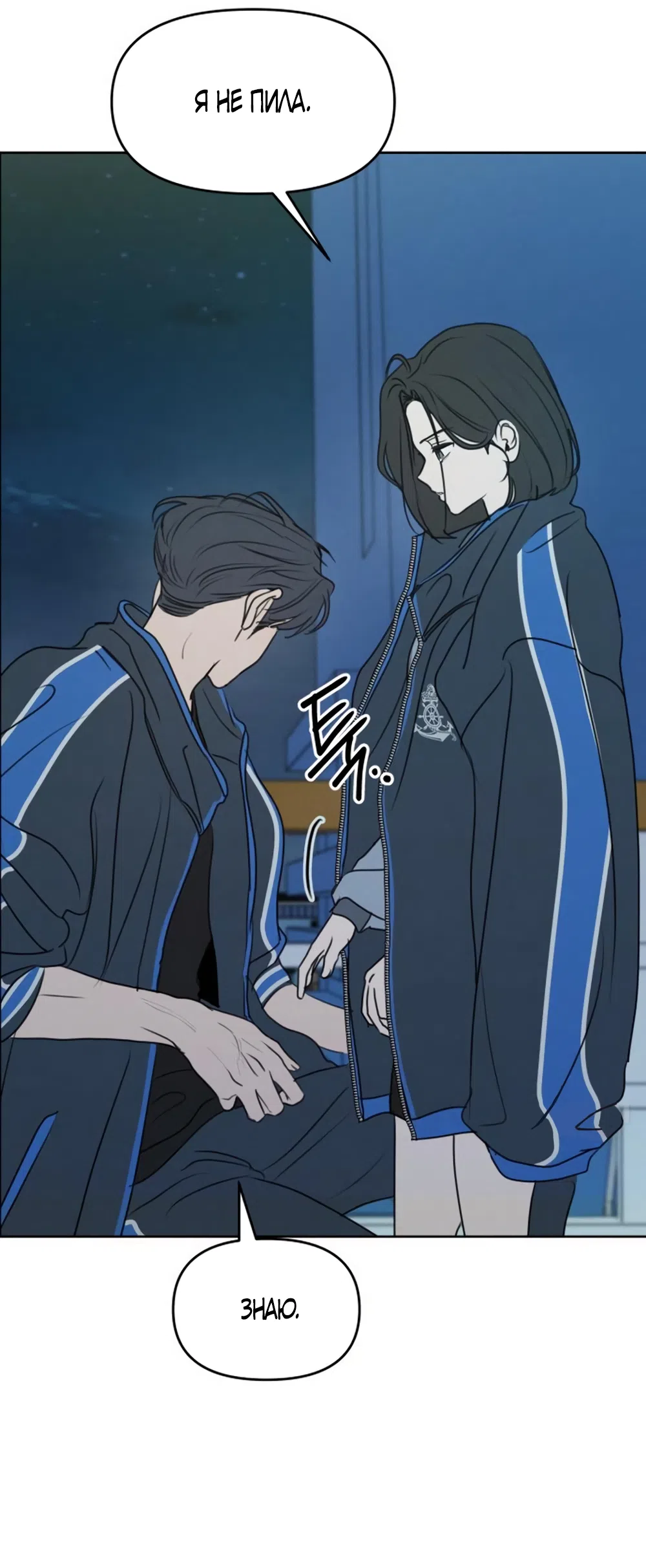 Страница 8 главы 37 манги Хочу верить, даже если это ложь / I Want to Be Fooled