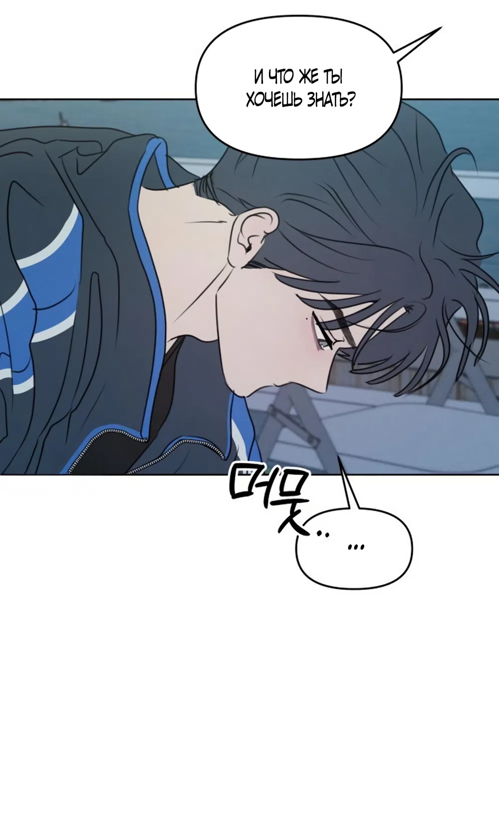 Страница 10 главы 37 манги Хочу верить, даже если это ложь / I Want to Be Fooled