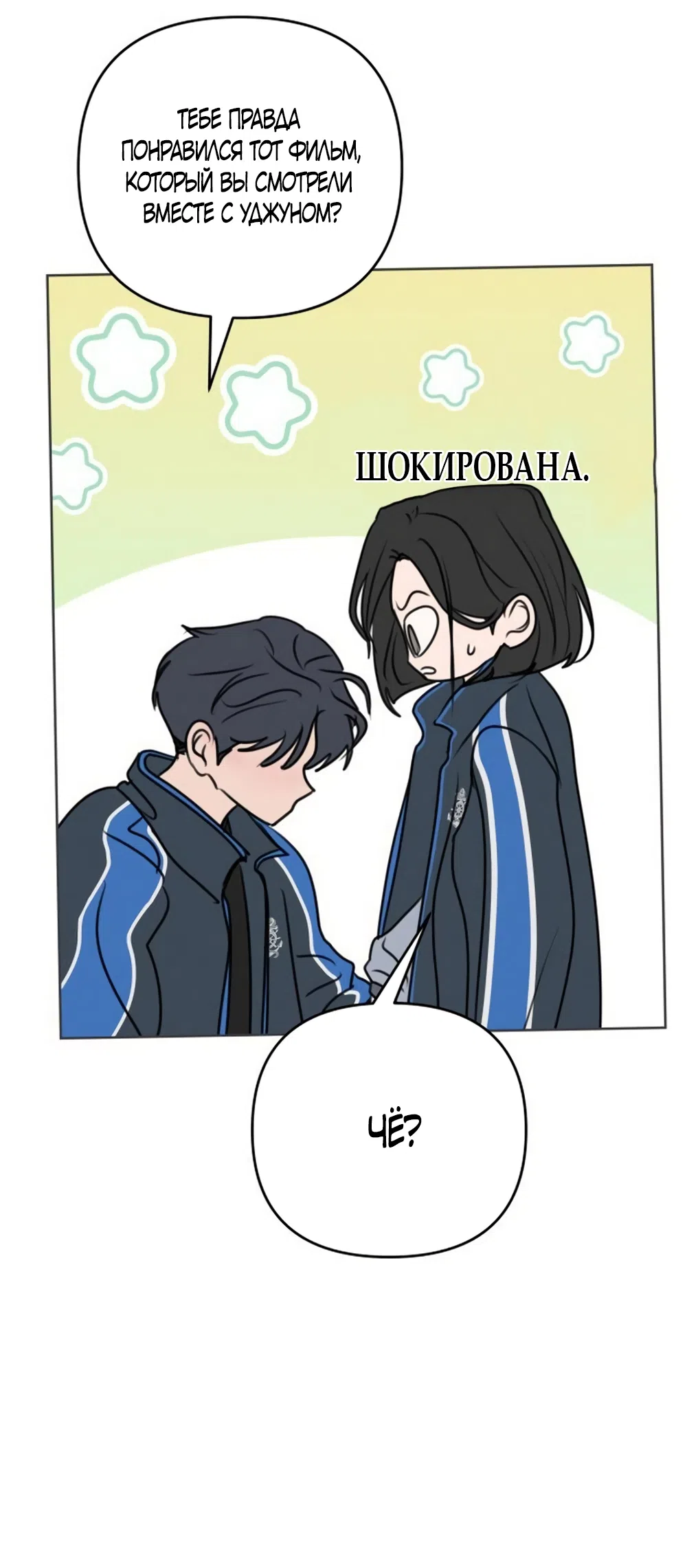 Страница 11 главы 37 манги Хочу верить, даже если это ложь / I Want to Be Fooled