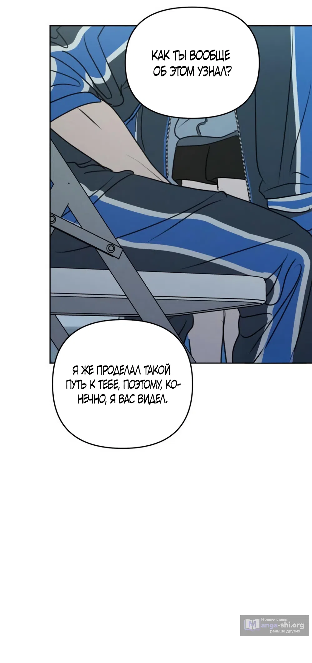 Страница 12 главы 37 манги Хочу верить, даже если это ложь / I Want to Be Fooled