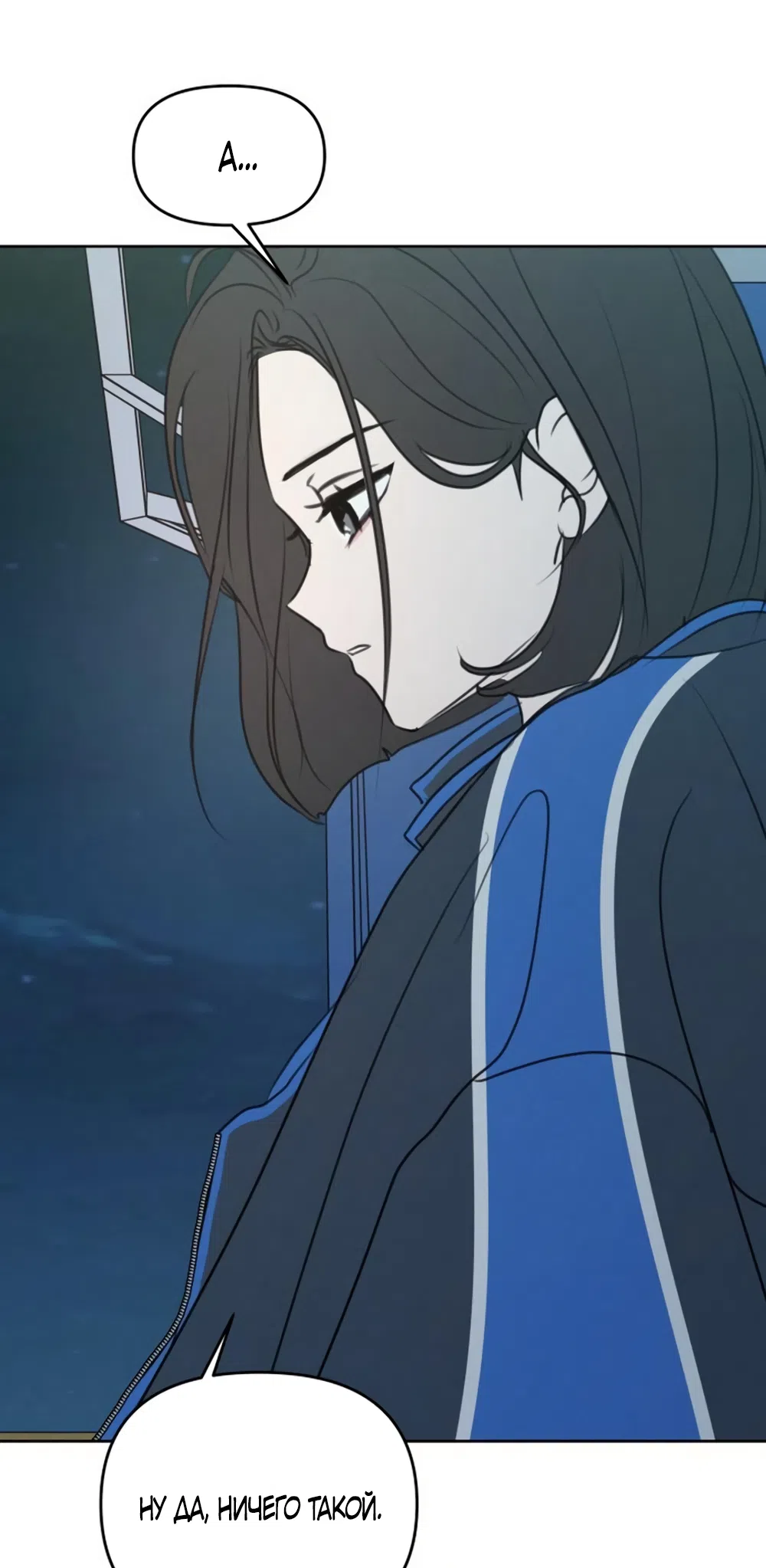 Страница 13 главы 37 манги Хочу верить, даже если это ложь / I Want to Be Fooled