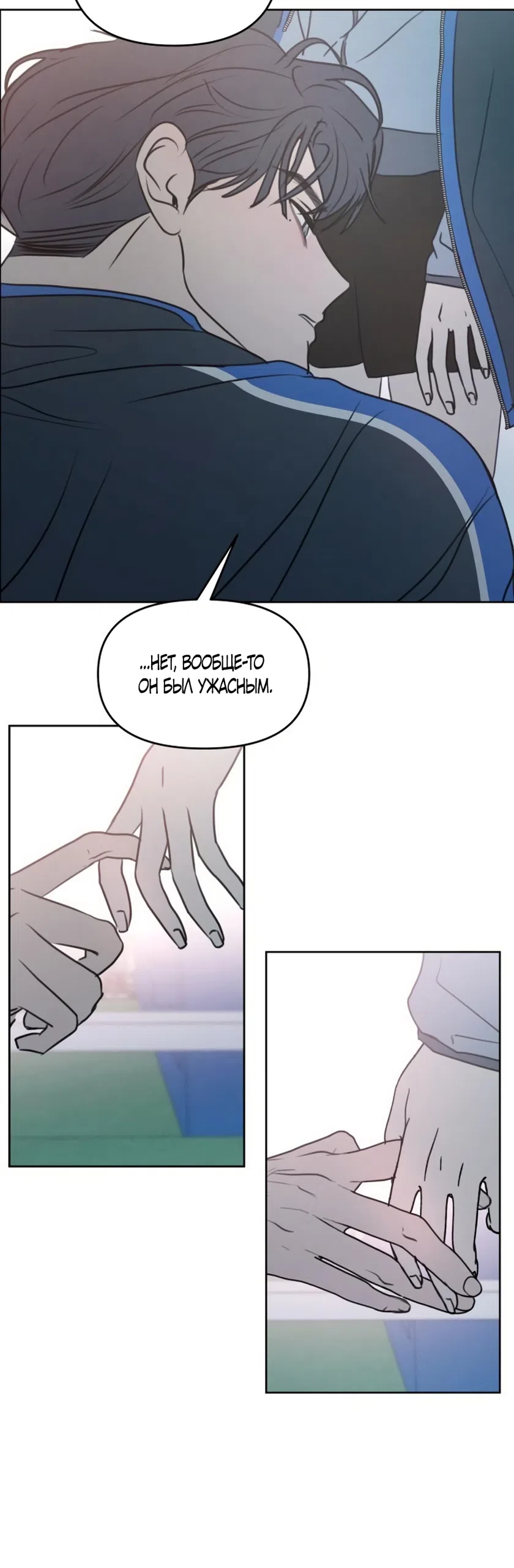 Страница 14 главы 37 манги Хочу верить, даже если это ложь / I Want to Be Fooled