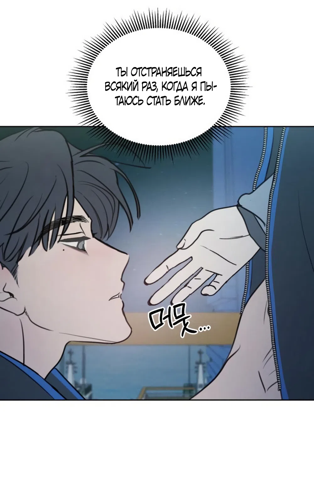 Страница 21 главы 37 манги Хочу верить, даже если это ложь / I Want to Be Fooled