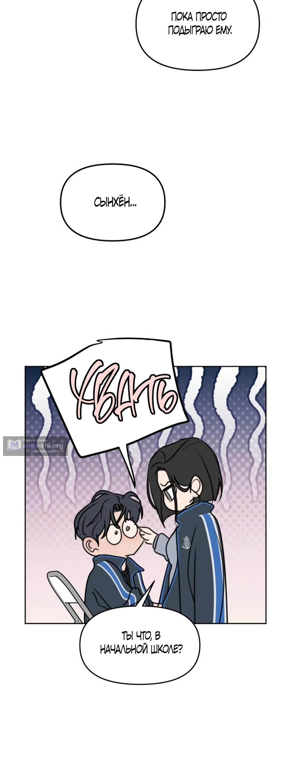 Страница 26 главы 37 манги Хочу верить, даже если это ложь / I Want to Be Fooled