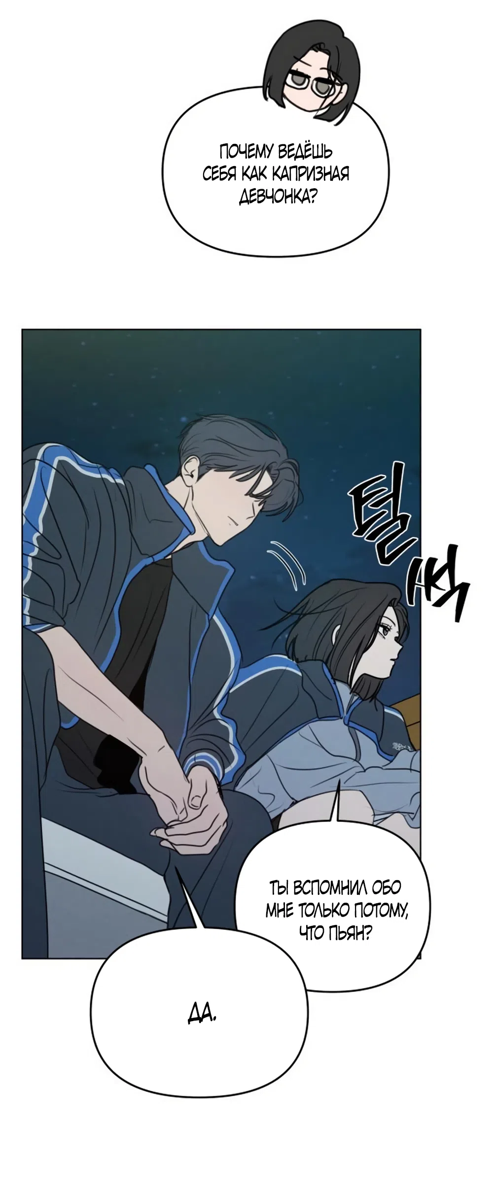 Страница 27 главы 37 манги Хочу верить, даже если это ложь / I Want to Be Fooled