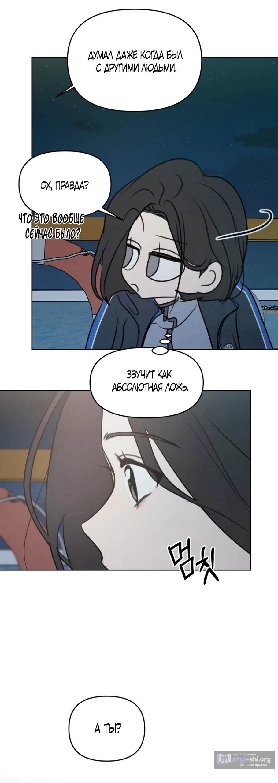 Страница 28 главы 37 манги Хочу верить, даже если это ложь / I Want to Be Fooled