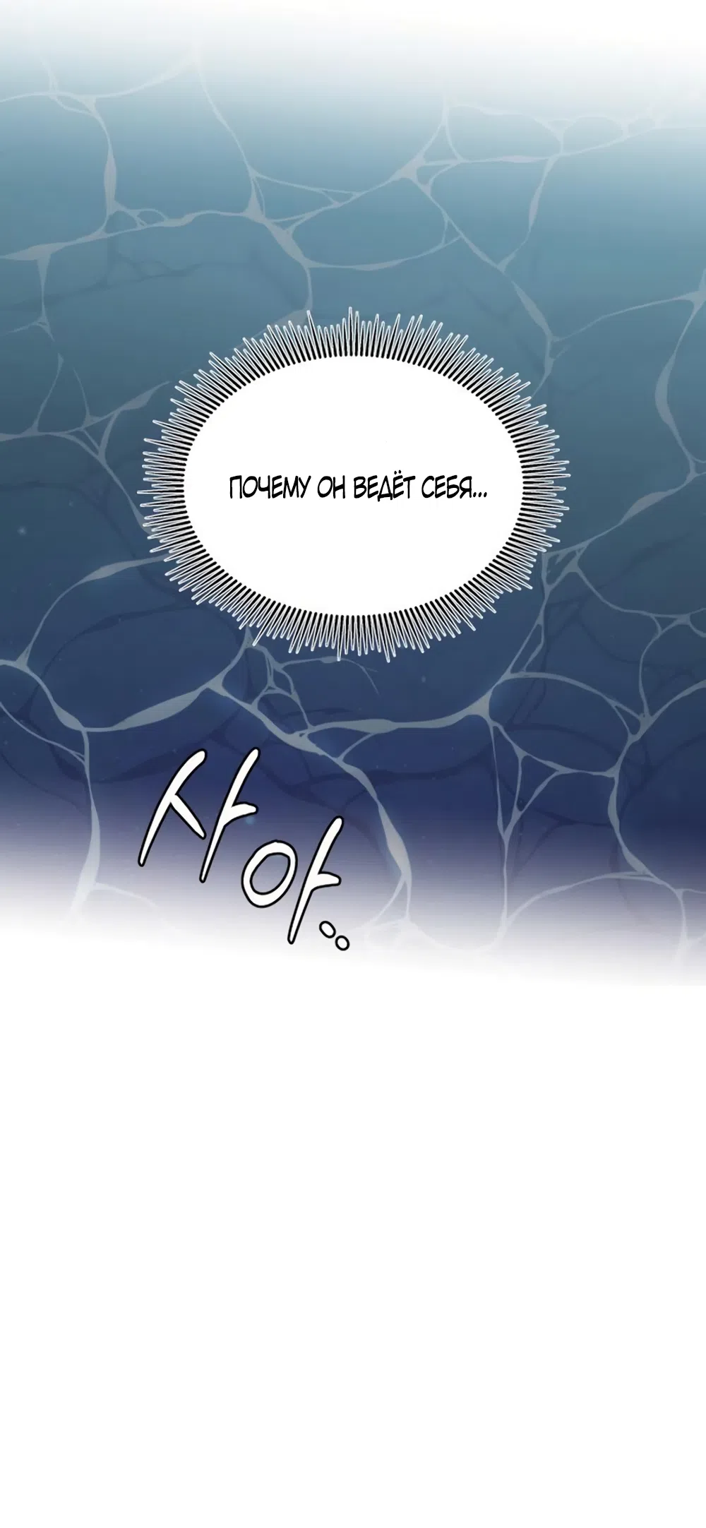 Страница 29 главы 37 манги Хочу верить, даже если это ложь / I Want to Be Fooled