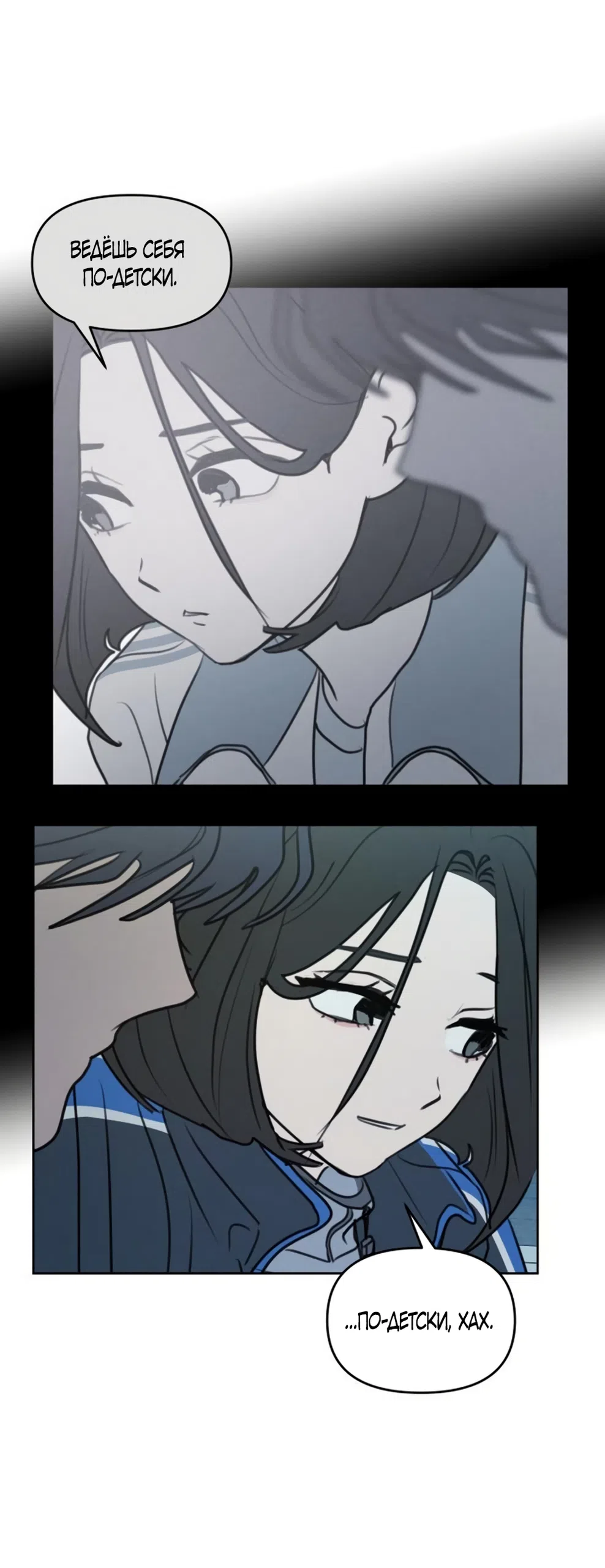 Страница 32 главы 37 манги Хочу верить, даже если это ложь / I Want to Be Fooled