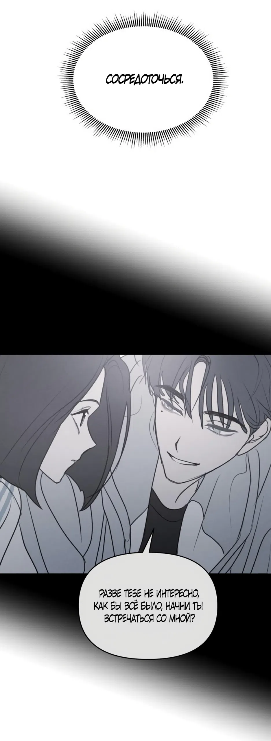 Страница 33 главы 37 манги Хочу верить, даже если это ложь / I Want to Be Fooled