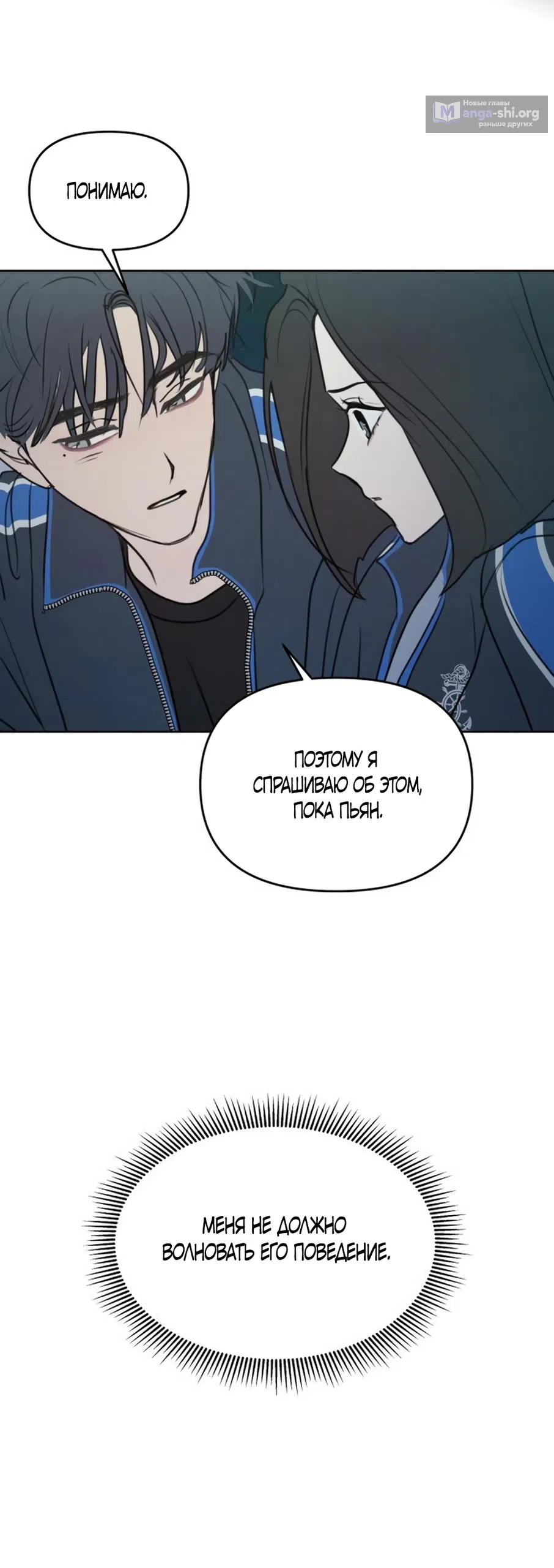 Страница 34 главы 37 манги Хочу верить, даже если это ложь / I Want to Be Fooled