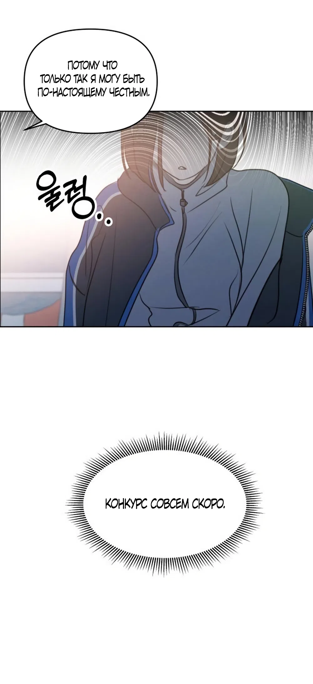 Страница 35 главы 37 манги Хочу верить, даже если это ложь / I Want to Be Fooled