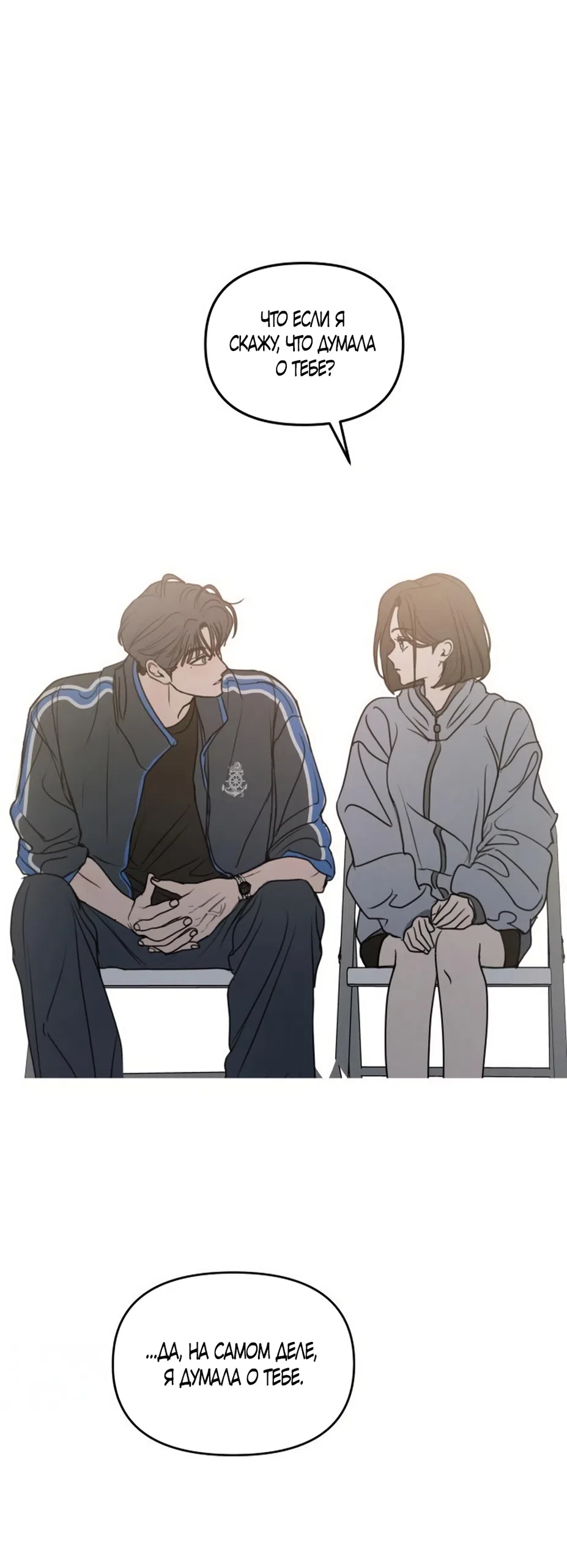 Страница 37 главы 37 манги Хочу верить, даже если это ложь / I Want to Be Fooled