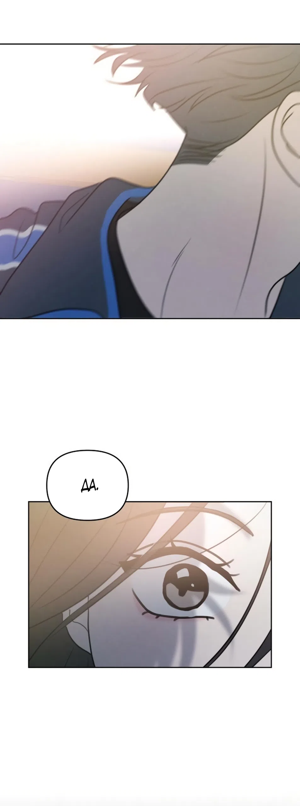 Страница 39 главы 37 манги Хочу верить, даже если это ложь / I Want to Be Fooled