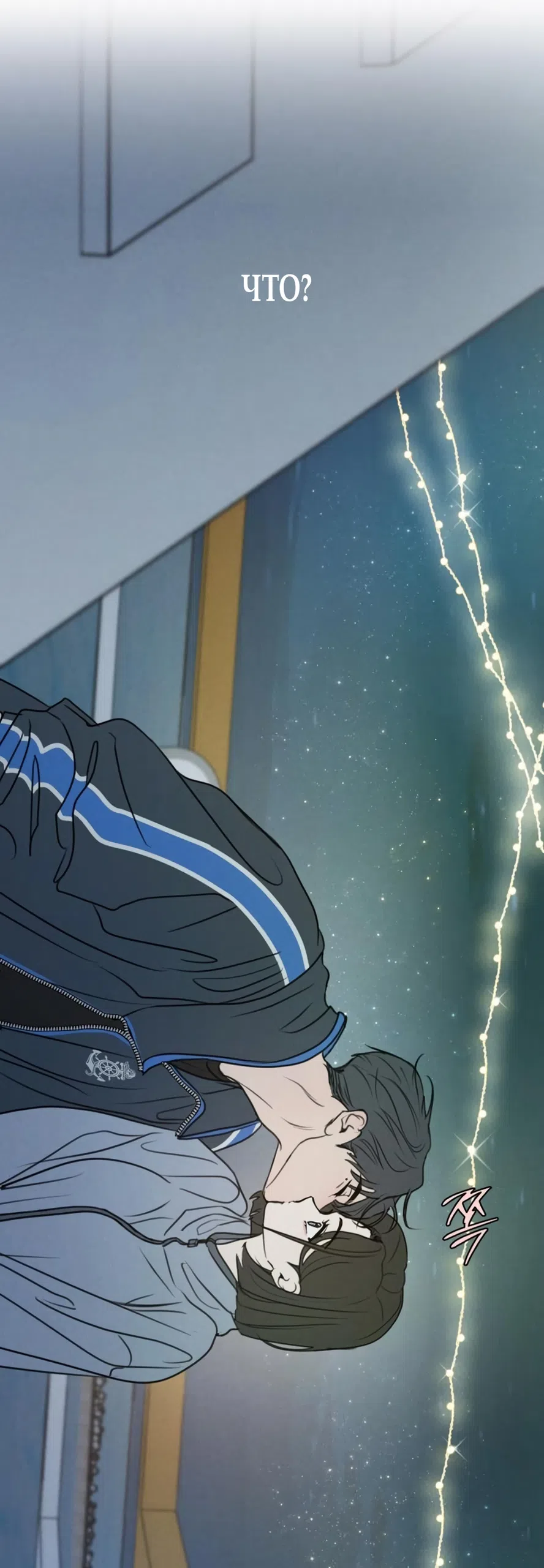 Страница 40 главы 37 манги Хочу верить, даже если это ложь / I Want to Be Fooled