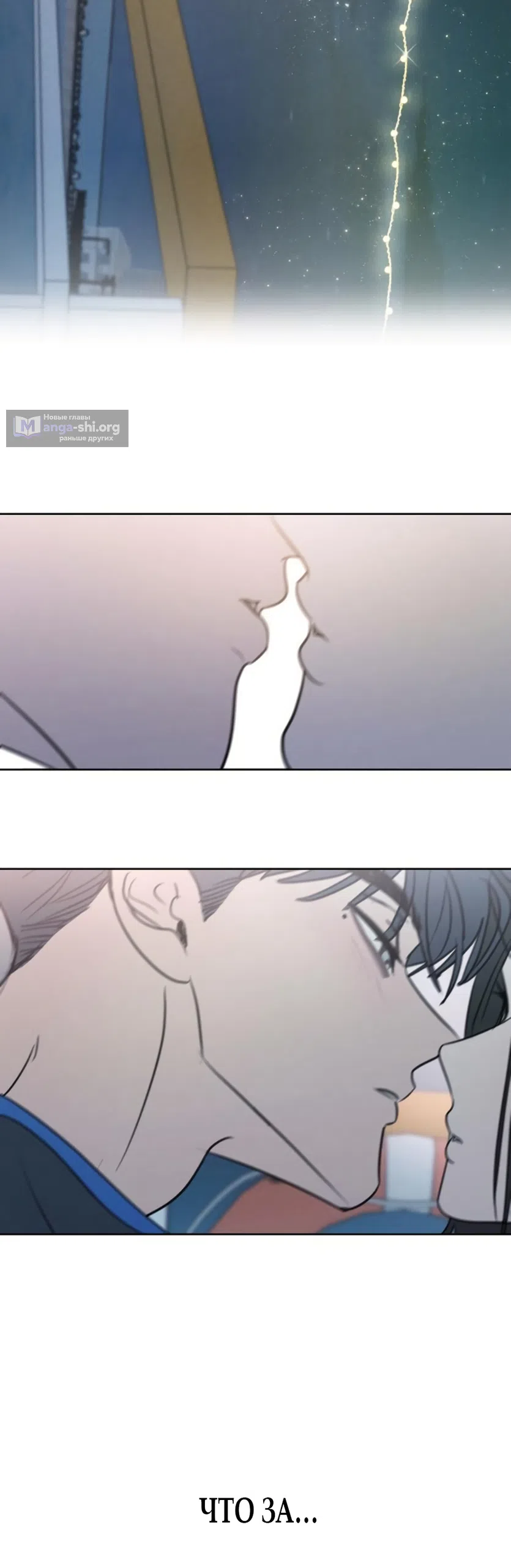 Страница 41 главы 37 манги Хочу верить, даже если это ложь / I Want to Be Fooled