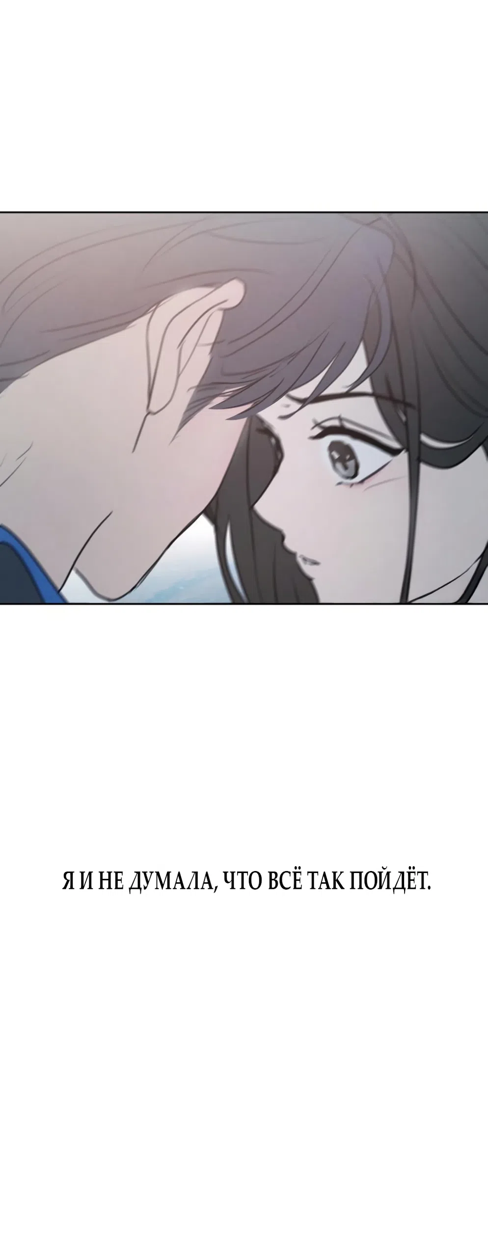 Страница 42 главы 37 манги Хочу верить, даже если это ложь / I Want to Be Fooled
