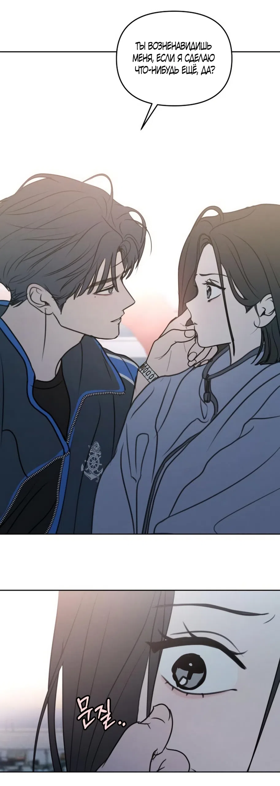 Страница 44 главы 37 манги Хочу верить, даже если это ложь / I Want to Be Fooled