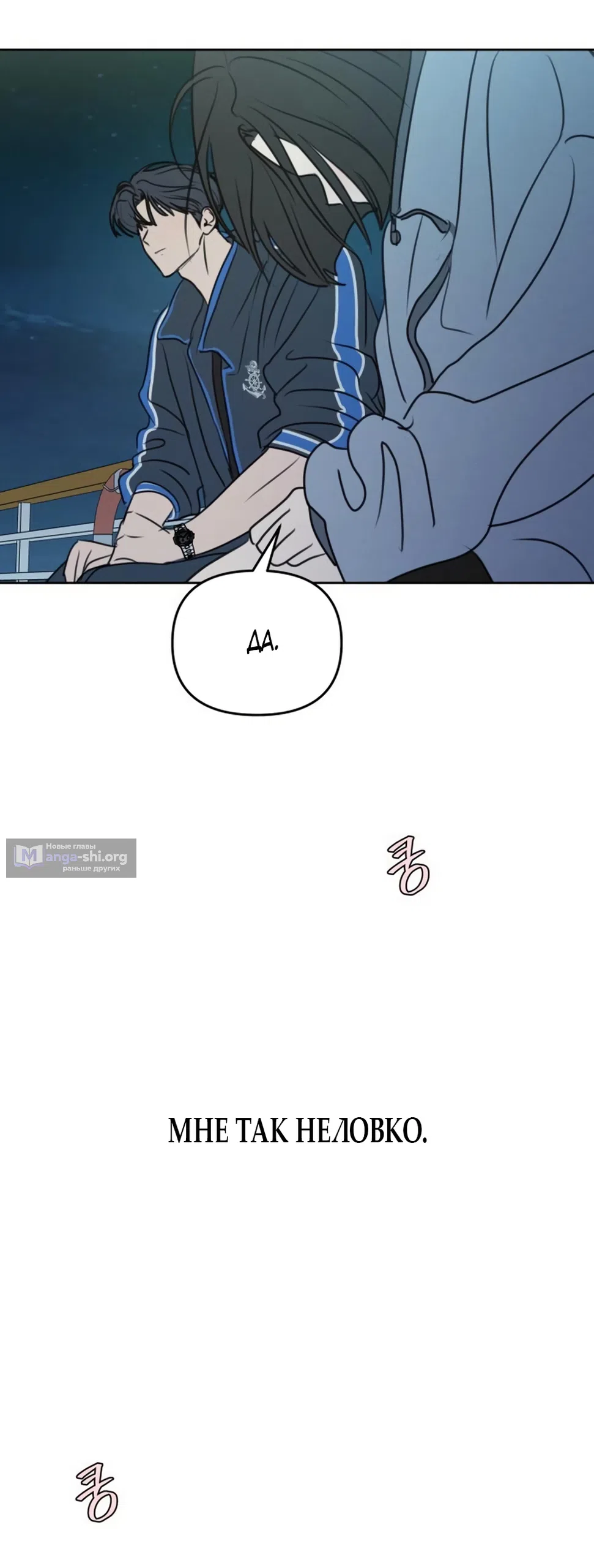 Страница 46 главы 37 манги Хочу верить, даже если это ложь / I Want to Be Fooled