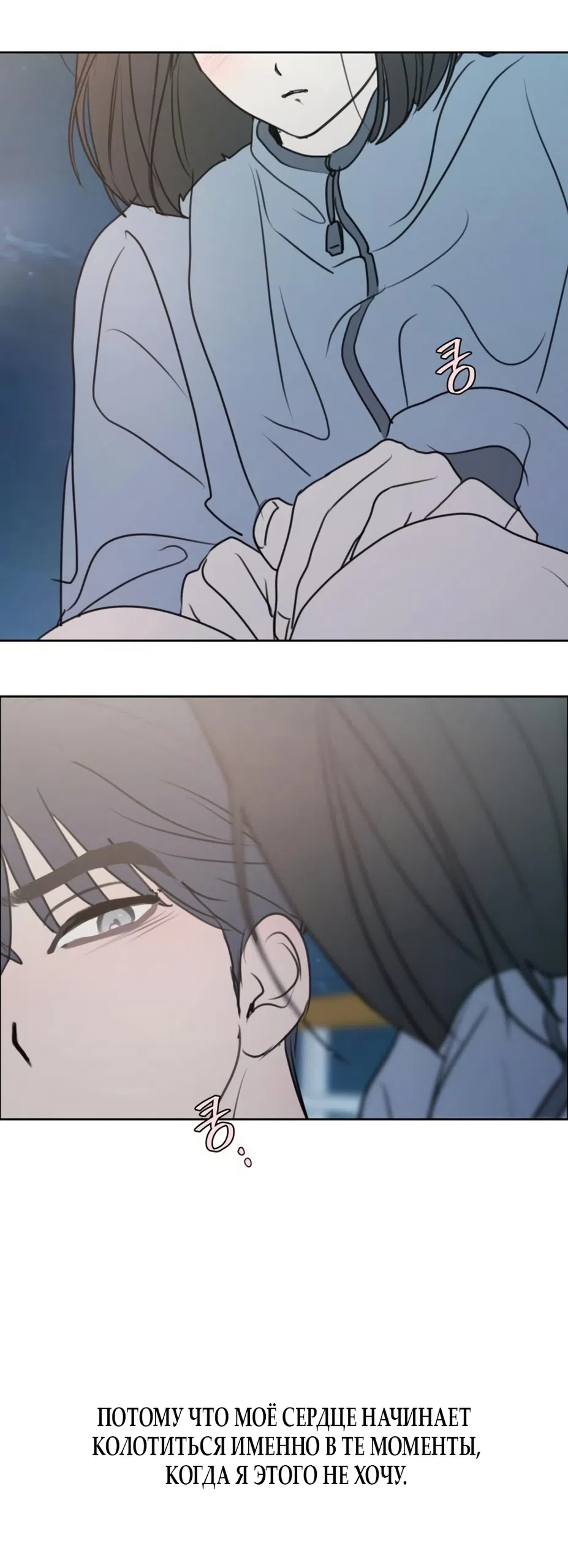 Страница 47 главы 37 манги Хочу верить, даже если это ложь / I Want to Be Fooled
