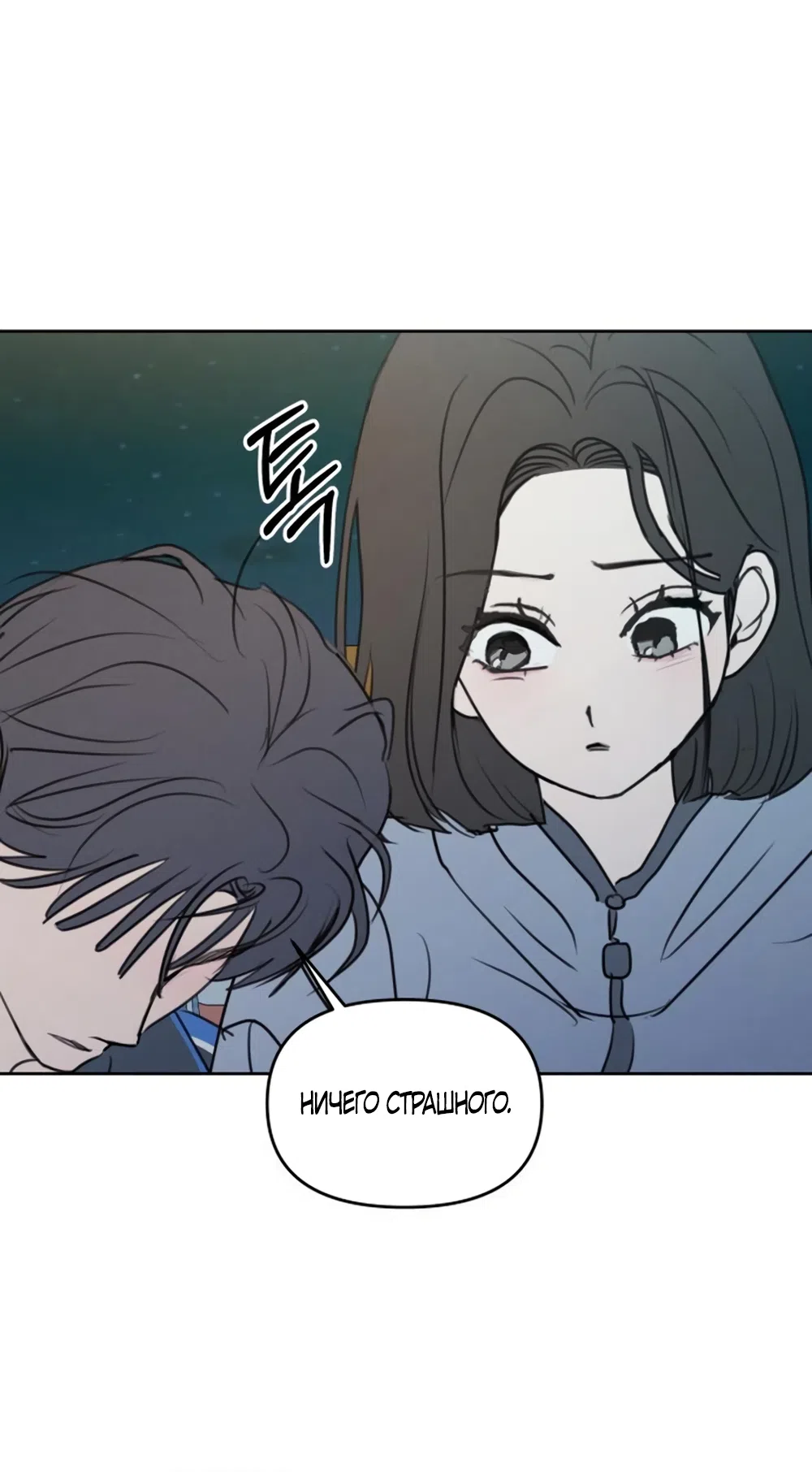 Страница 48 главы 37 манги Хочу верить, даже если это ложь / I Want to Be Fooled