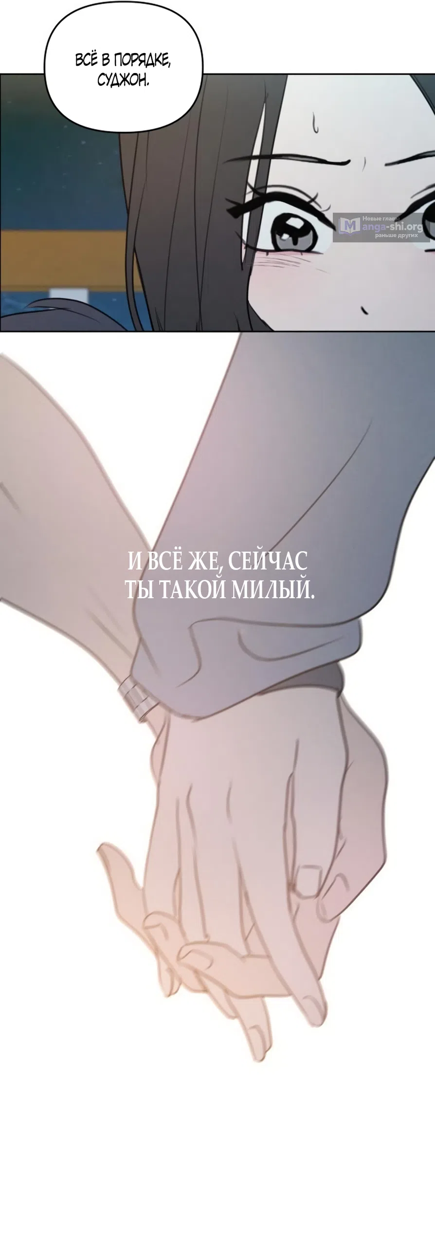 Страница 49 главы 37 манги Хочу верить, даже если это ложь / I Want to Be Fooled