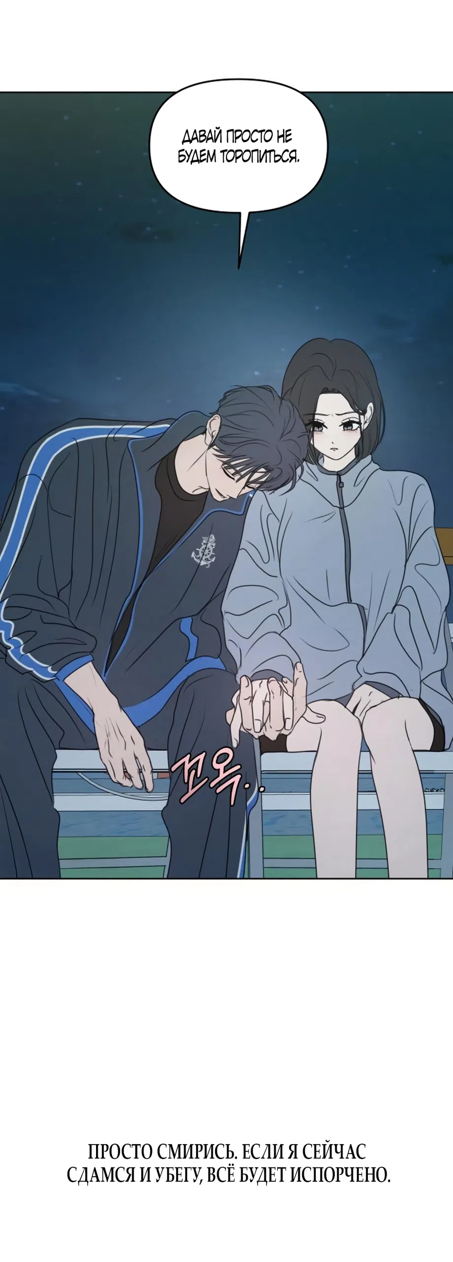 Страница 50 главы 37 манги Хочу верить, даже если это ложь / I Want to Be Fooled