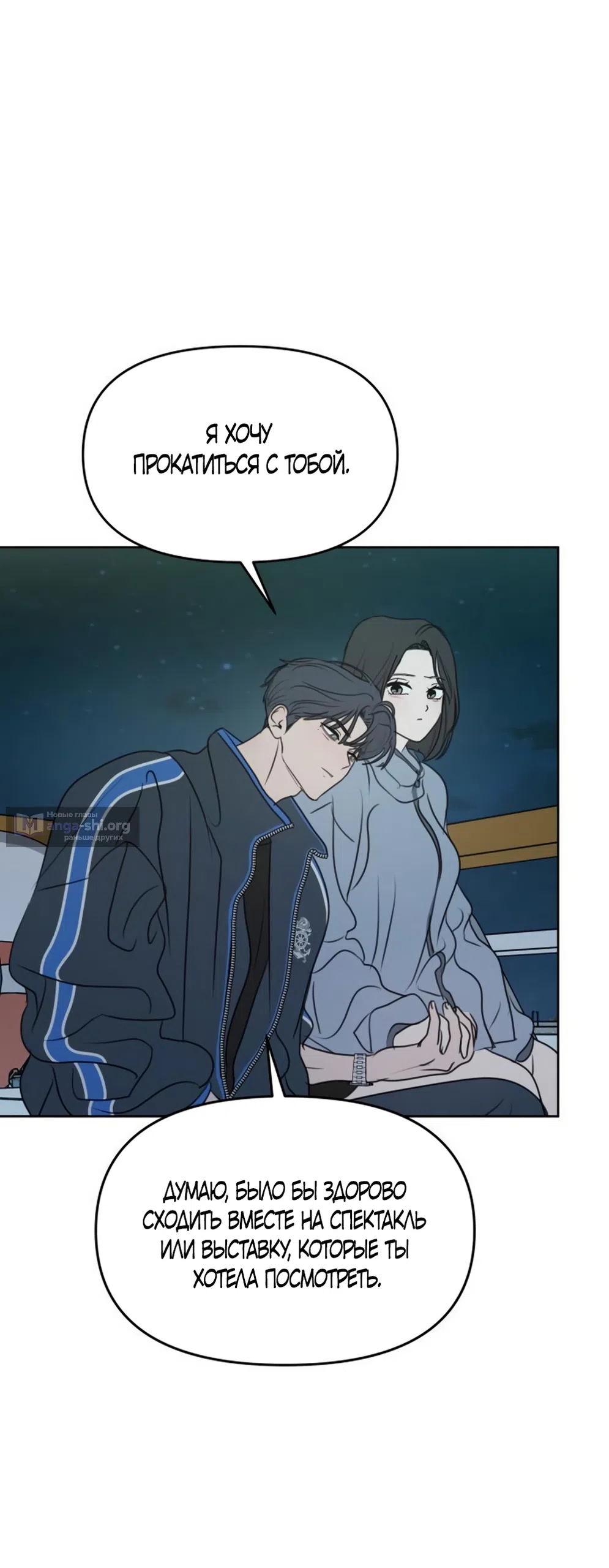 Страница 51 главы 37 манги Хочу верить, даже если это ложь / I Want to Be Fooled
