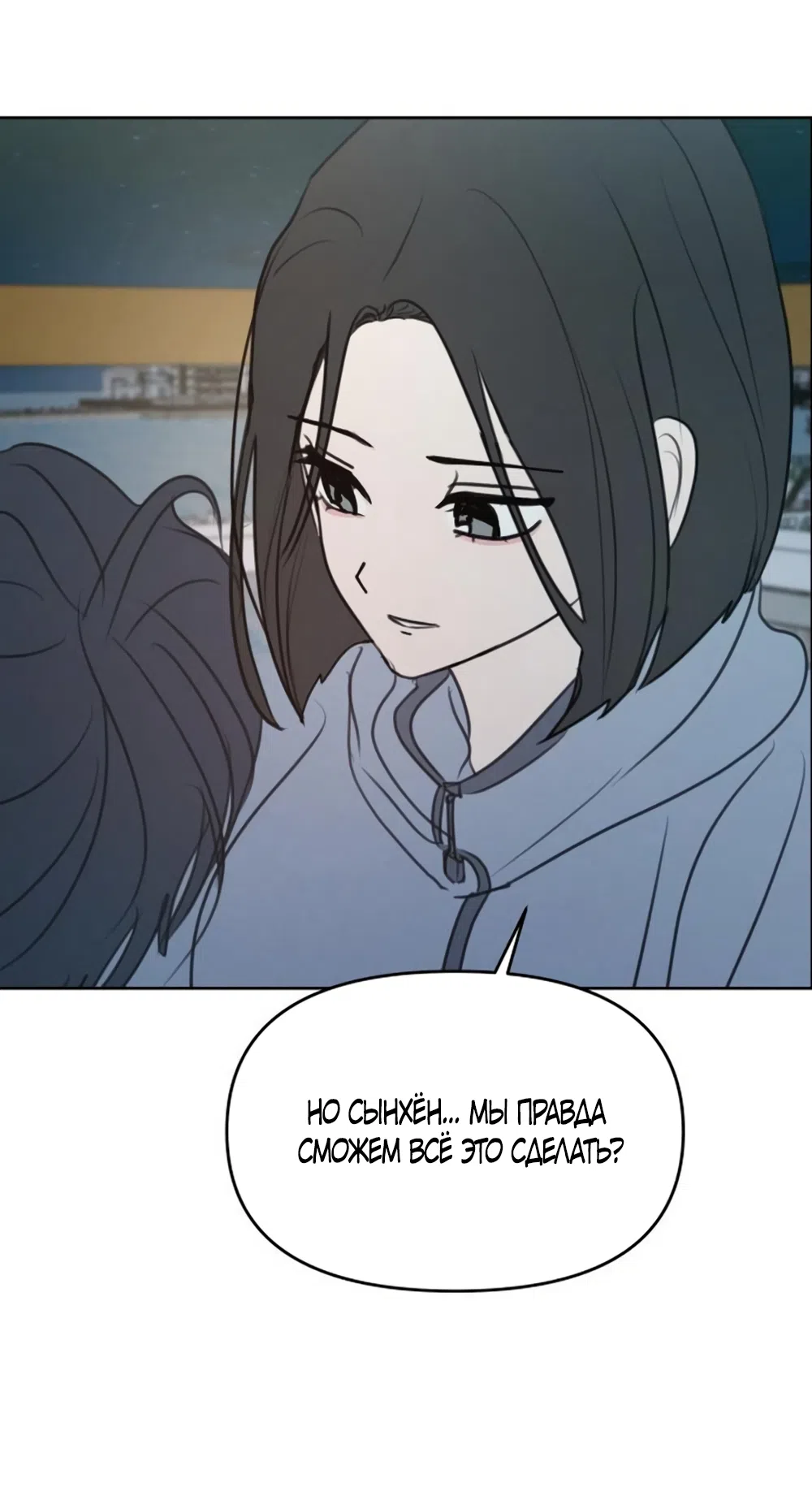 Страница 52 главы 37 манги Хочу верить, даже если это ложь / I Want to Be Fooled