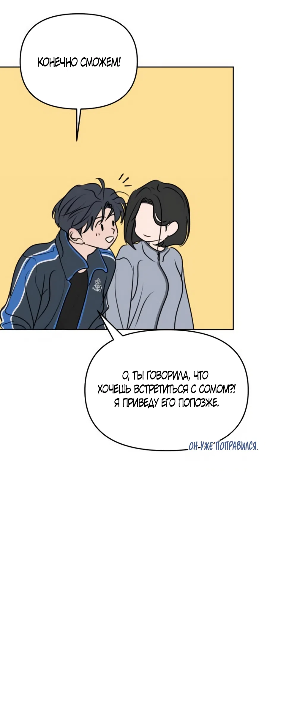 Страница 53 главы 37 манги Хочу верить, даже если это ложь / I Want to Be Fooled