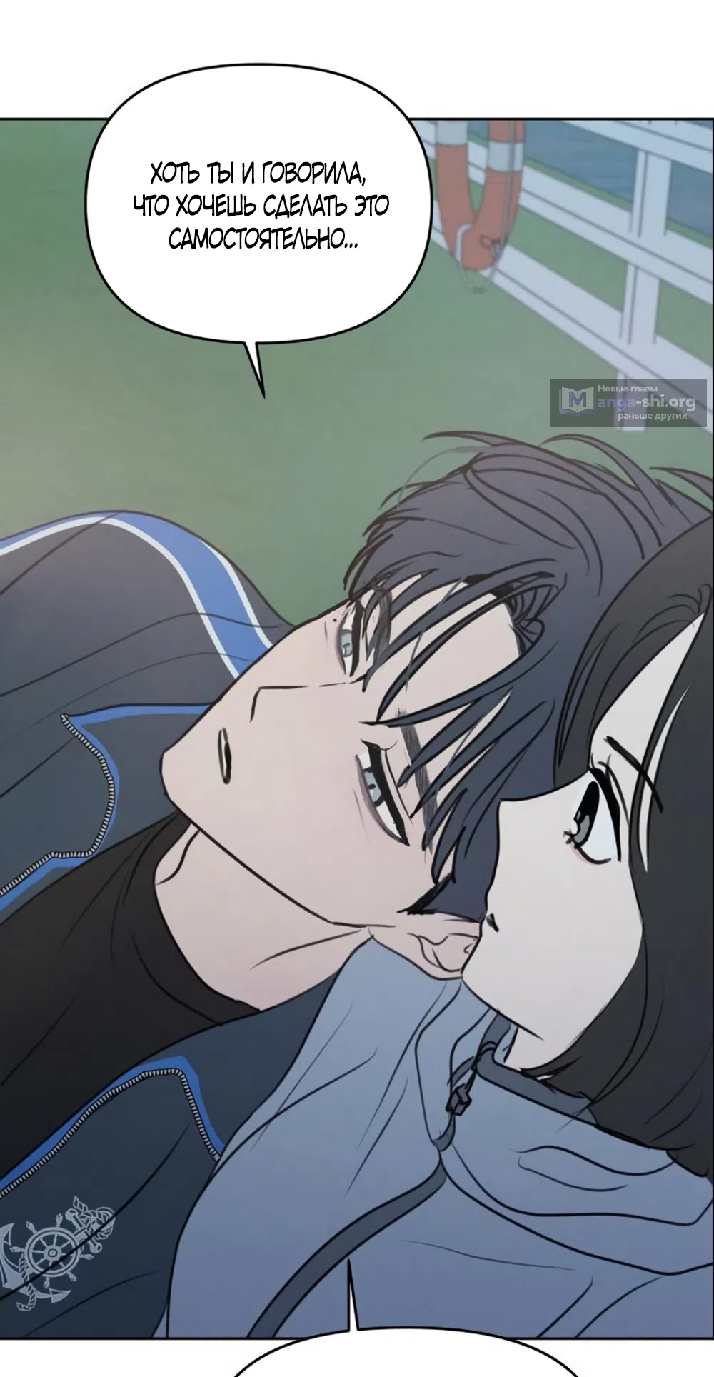 Страница 54 главы 37 манги Хочу верить, даже если это ложь / I Want to Be Fooled