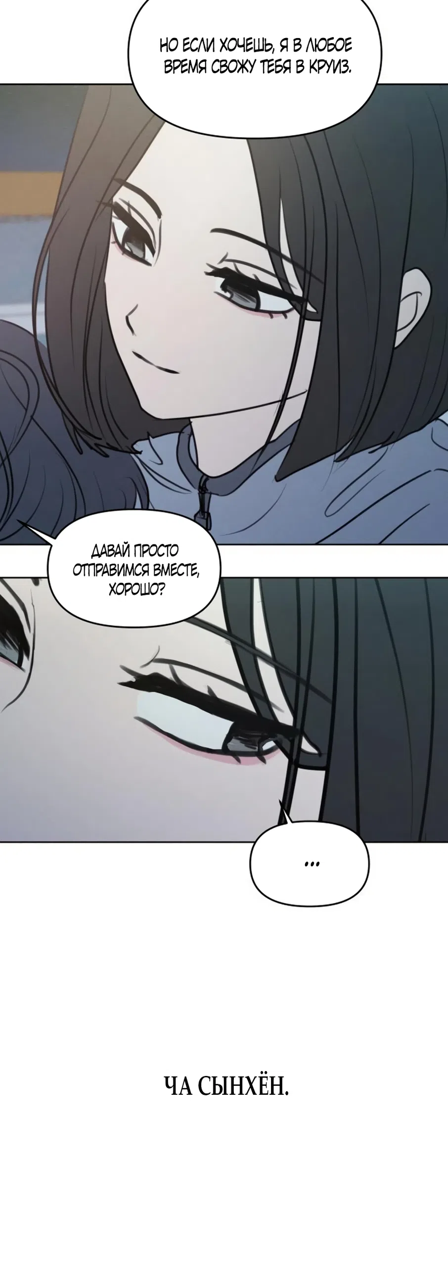 Страница 55 главы 37 манги Хочу верить, даже если это ложь / I Want to Be Fooled