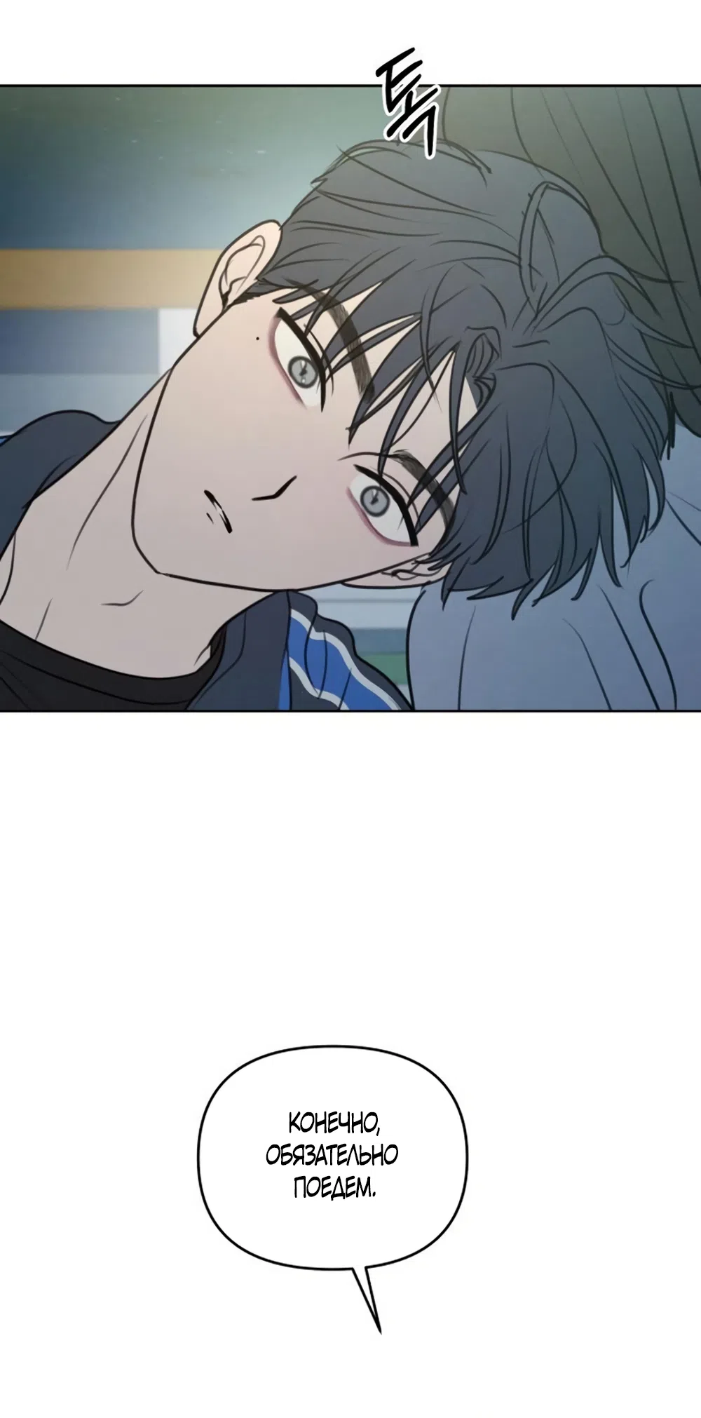 Страница 56 главы 37 манги Хочу верить, даже если это ложь / I Want to Be Fooled